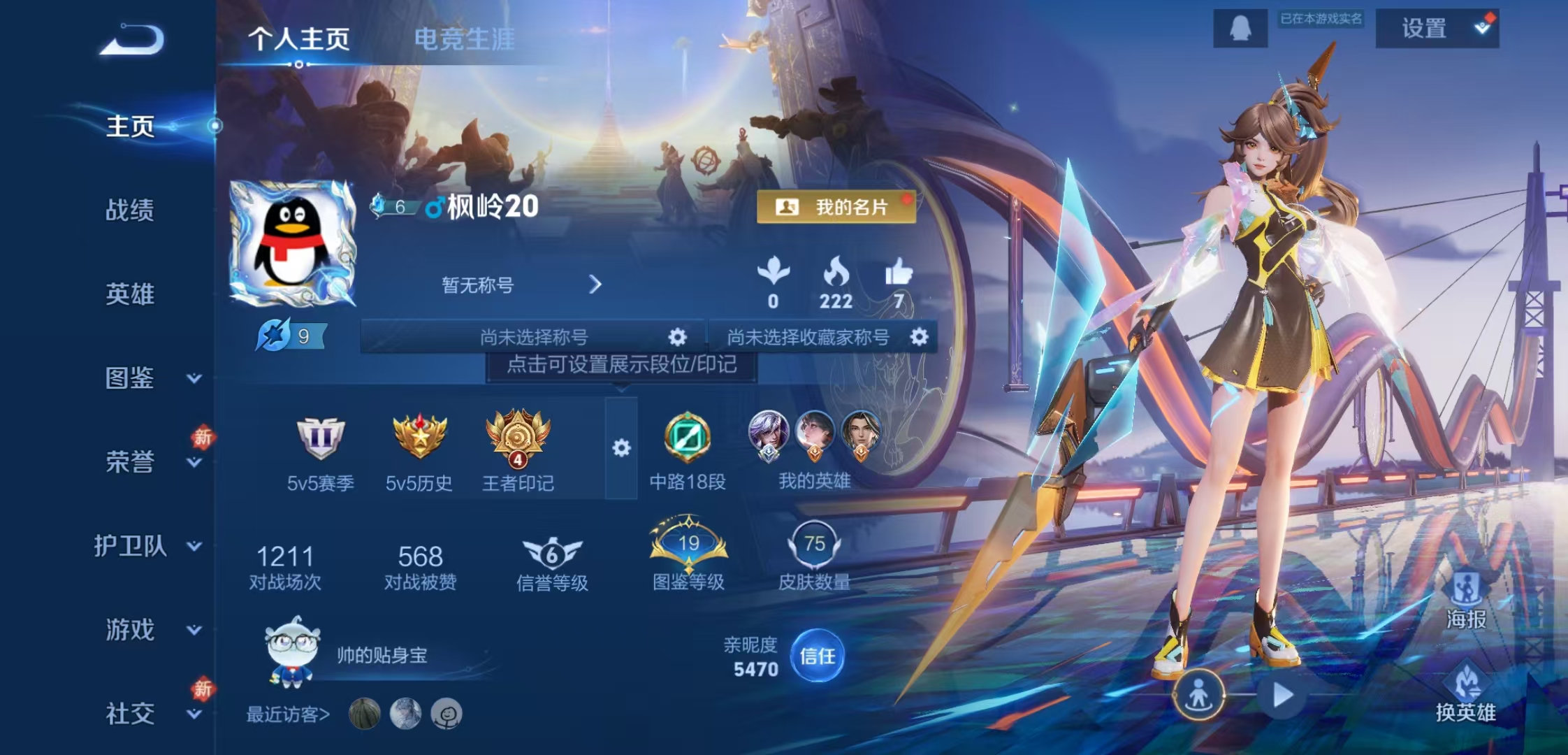 王者荣耀账号安卓QQ86英雄-75皮肤-JJ4170安卓Q-3传说【V2 可二次 1太阳0违规 1银标 冠军飞将 幻光神