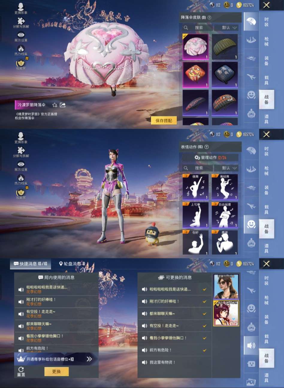 HPCMW4105120和平精英账号详情图3