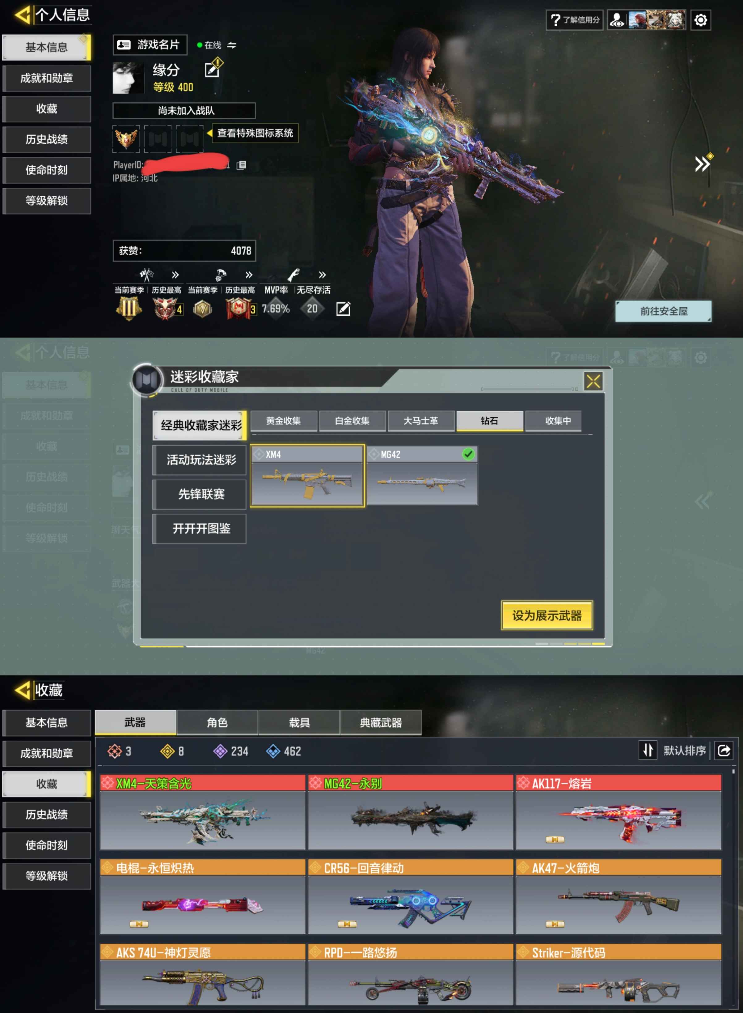 使命召唤手游账号安卓QQQS52 天花板账号 3神话8传说2钻石皮 AK117-熔岩 XM4-天策含光2级 MG42-永别3