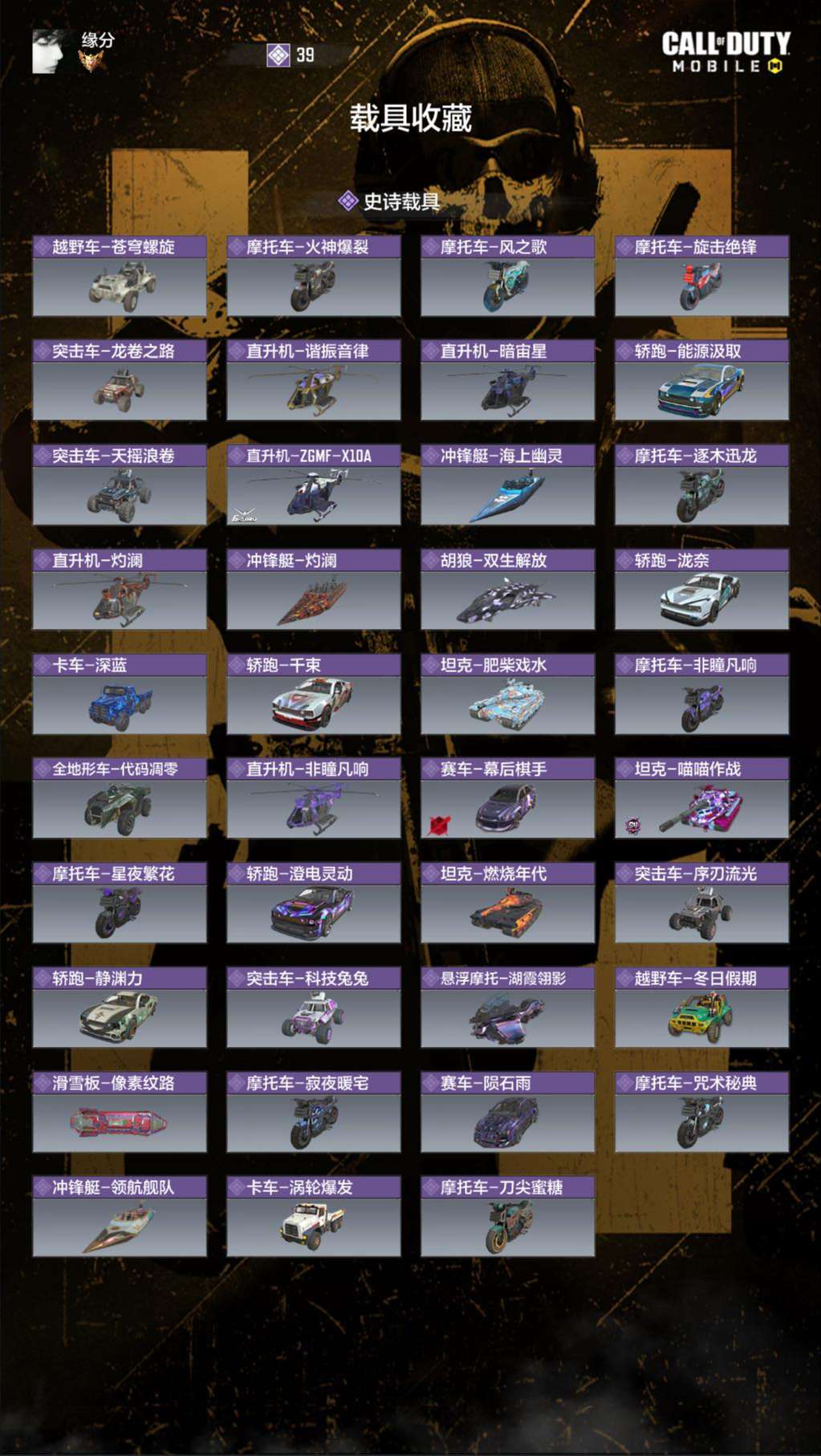 SMCMW41633使命召唤手游账号详情图12