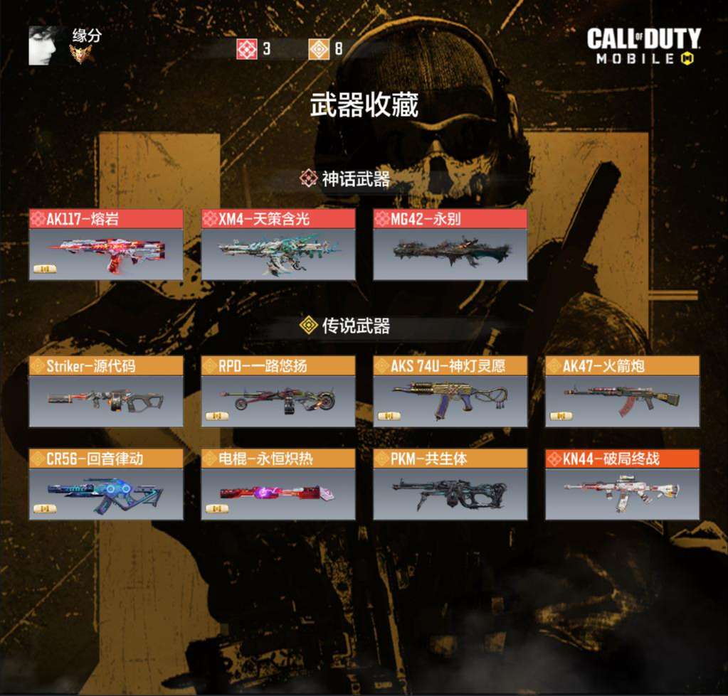 SMCMW41633使命召唤手游账号详情图7