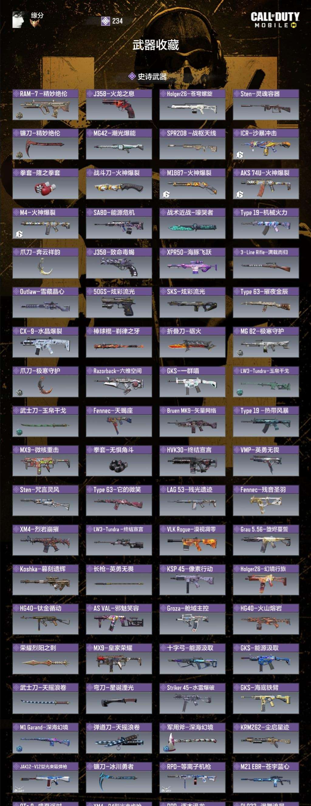 SMCMW41633使命召唤手游账号详情图8