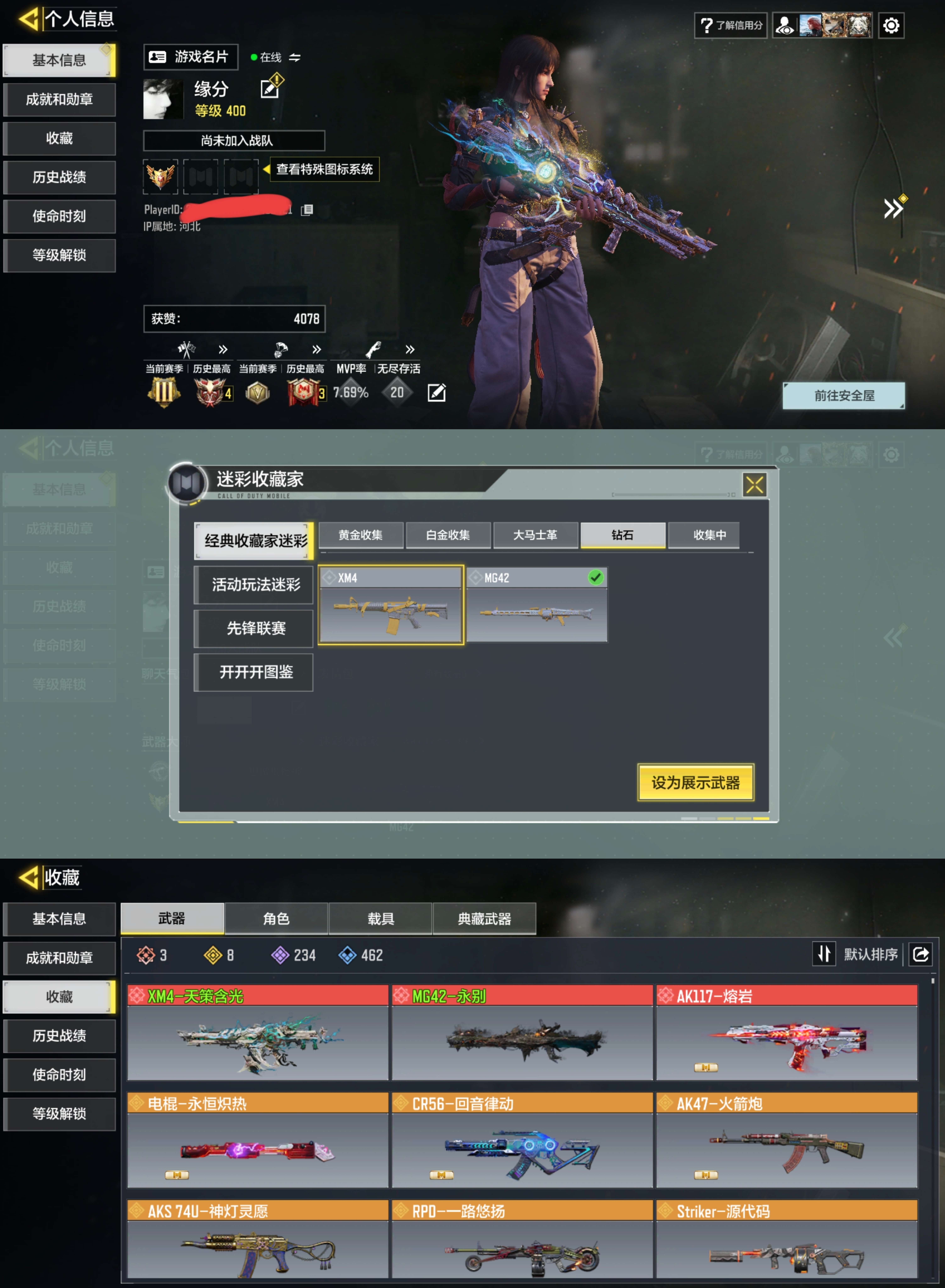 SMCMW41633使命召唤手游账号详情图2