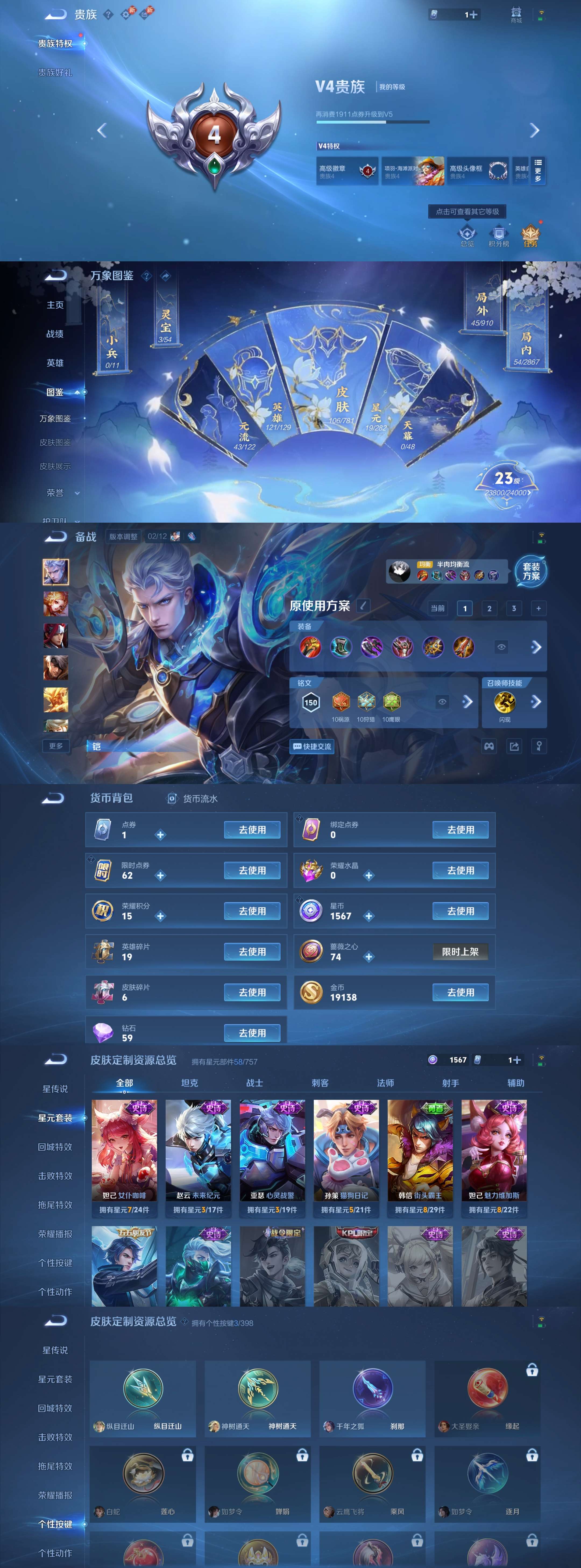 WZCMW4190028王者荣耀账号详情图3