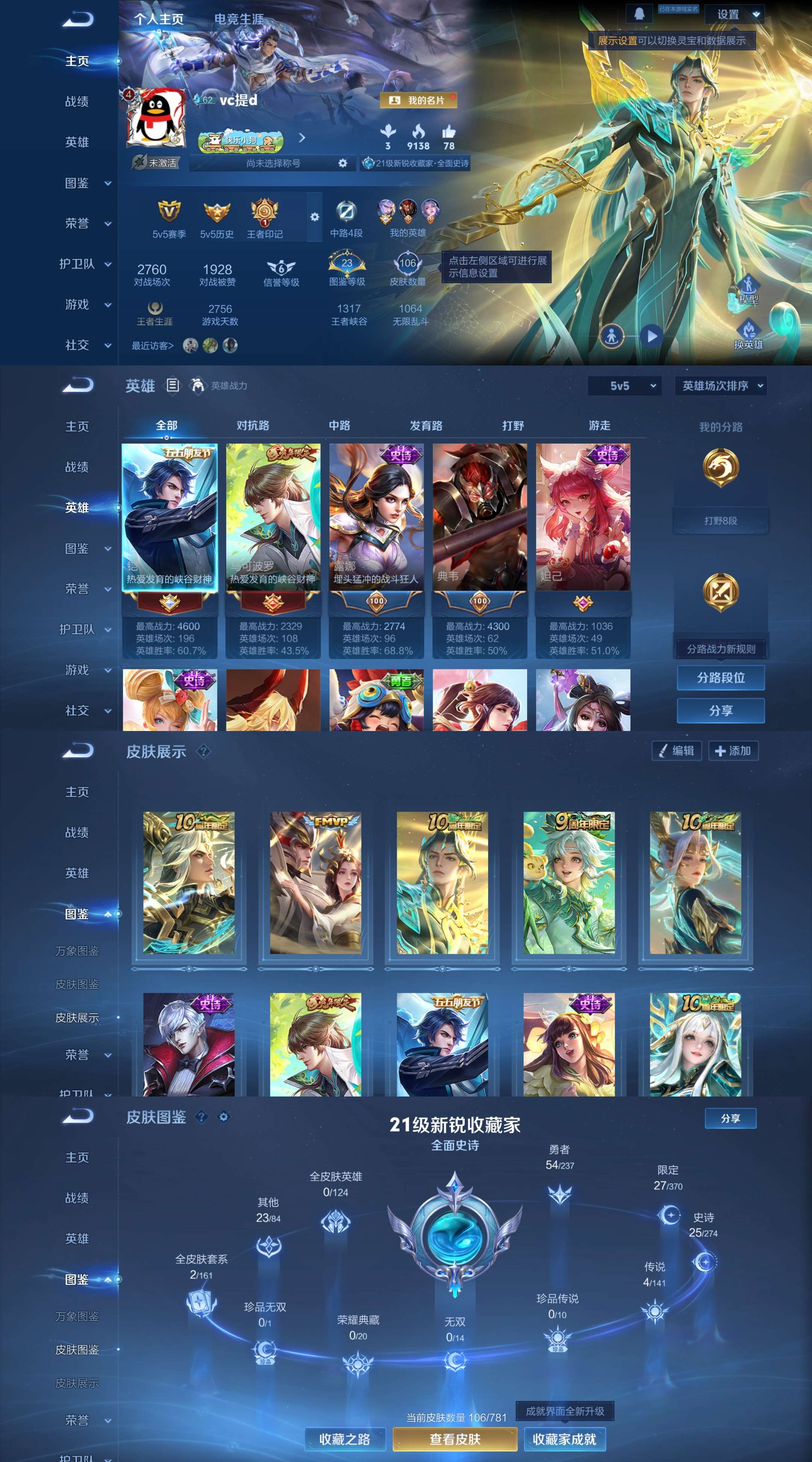 WZCMW4190028王者荣耀账号详情图2