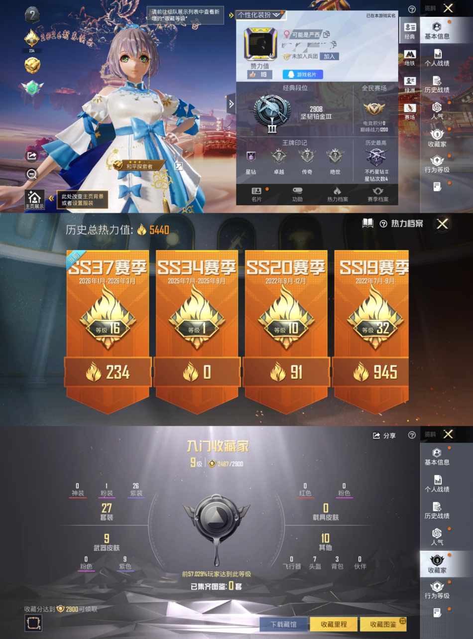 和平精英账号安卓QQ0载具-27套装-14枪皮-XQ1052+【洛天依素材号】安卓Q区无二次-1粉装-5440热力值-2