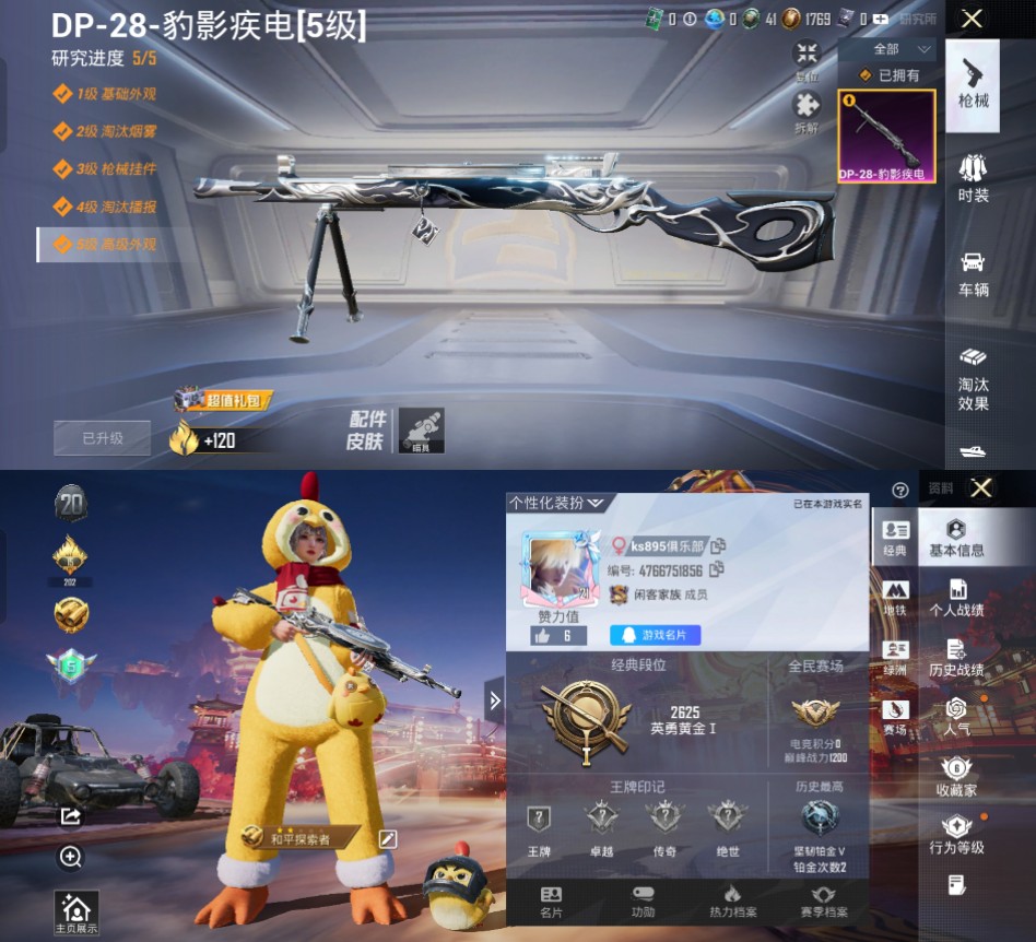 和平精英账号安卓QQ0载具-5套装-9枪皮-qz220女号-1特效枪-2926热力值-5套装-9枪皮【稀有武器皮肤】： Mini14-耀粉歌者【其他套装】： 完美偶像【优质降落伞】： 普通降落伞