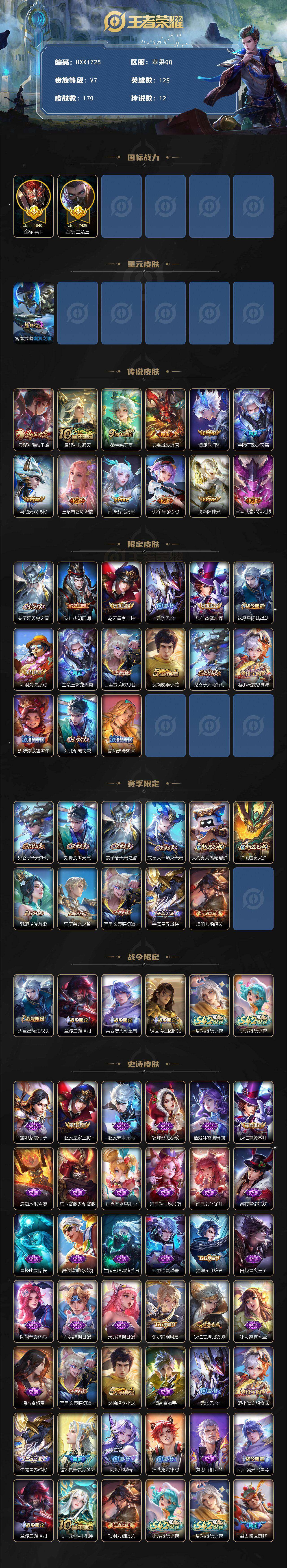 WZCMW4190406王者荣耀账号详情图3 WZCMW4190406王者荣耀账号详情图3