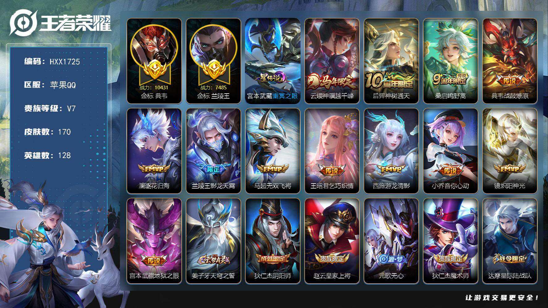 WZCMW4190406王者荣耀账号详情图2 WZCMW4190406王者荣耀账号详情图2