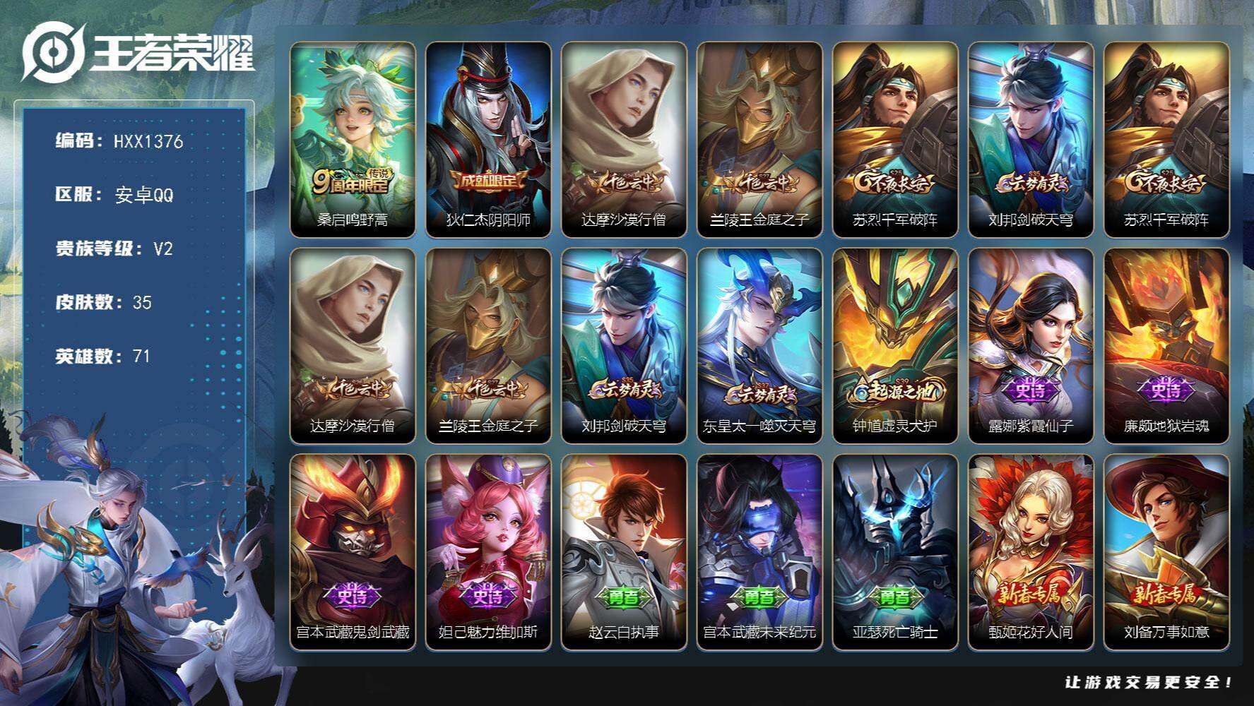 WZCMW4191006王者荣耀账号详情图2