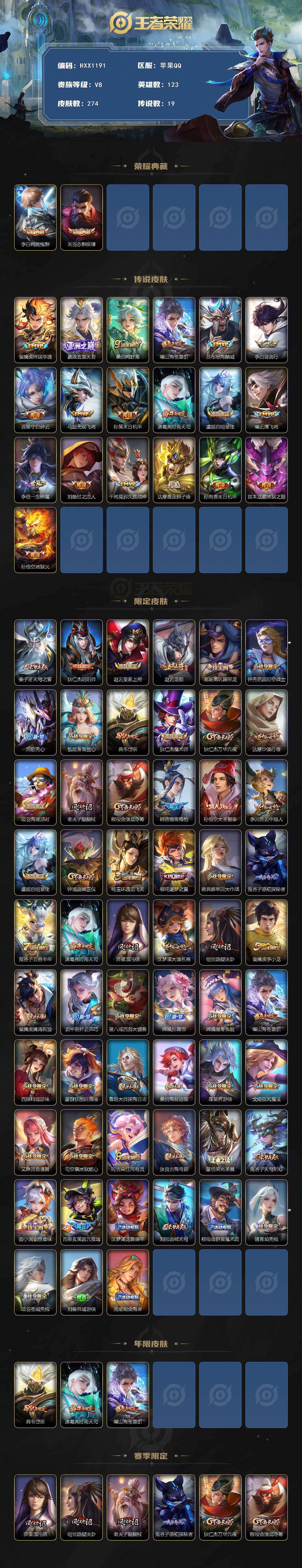 WZCMW4191023王者荣耀账号详情图7