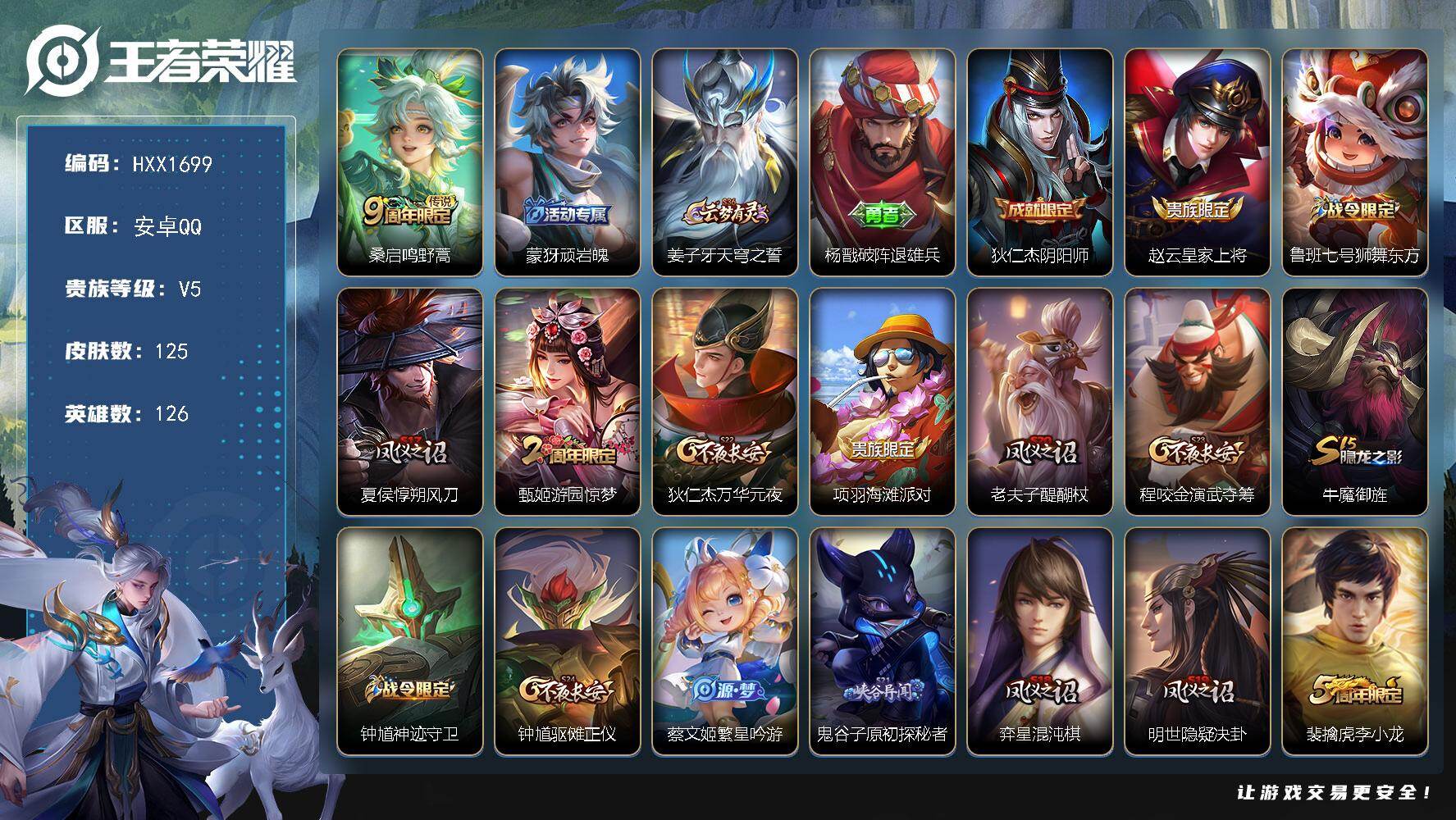 王者荣耀账号安卓QQ126英雄-125皮肤-【商品标题】：安卓Q-Vundefined-荣耀黄金IV-126英雄-125