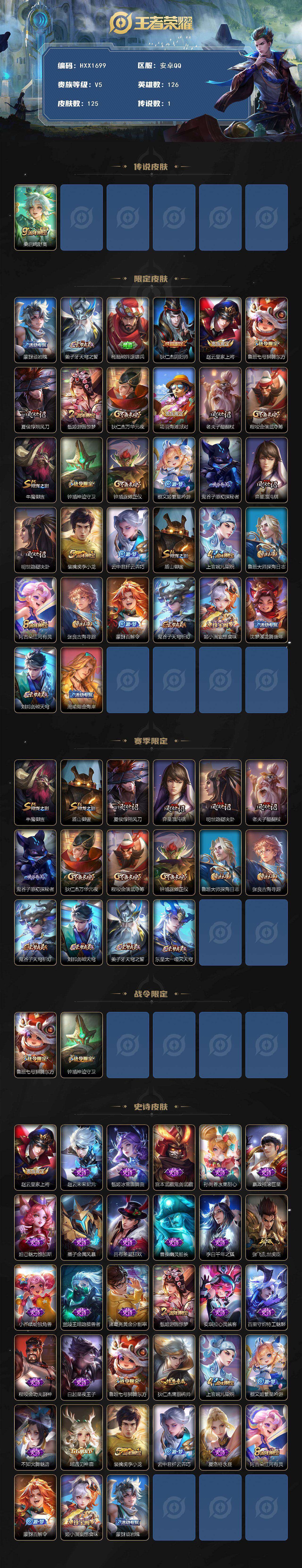 WZCMW4191039王者荣耀账号详情图3 WZCMW4191039王者荣耀账号详情图3