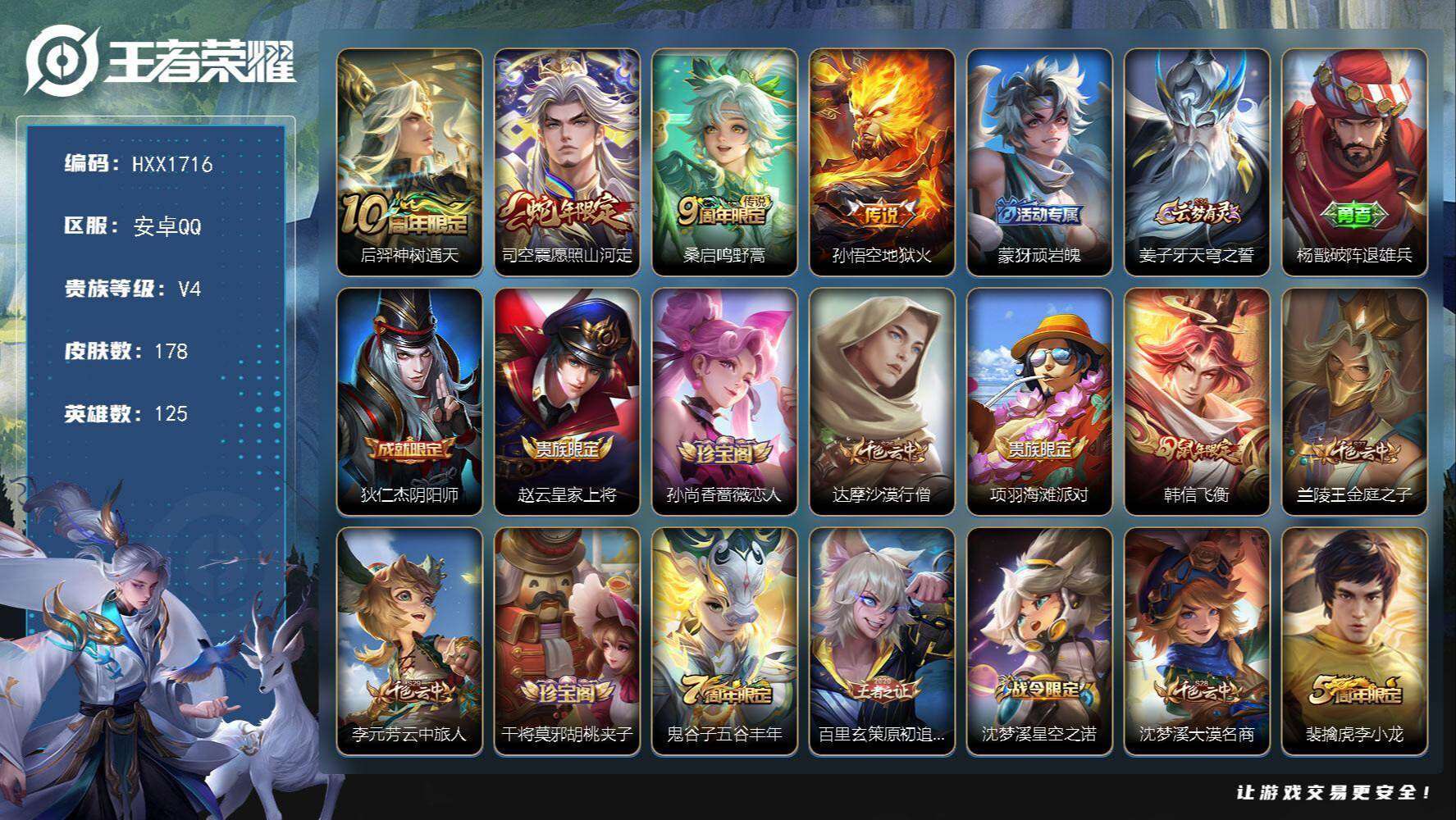 WZCMW4192849王者荣耀账号详情图2