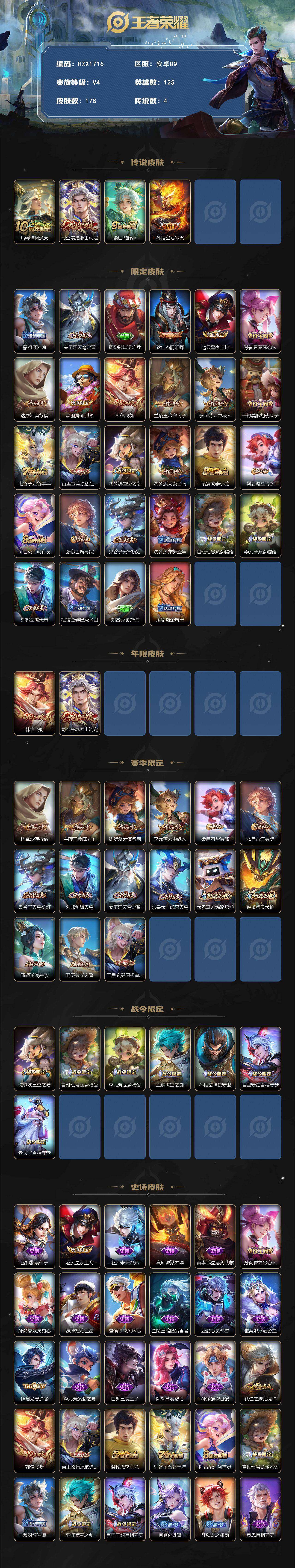 WZCMW4192849王者荣耀账号详情图3