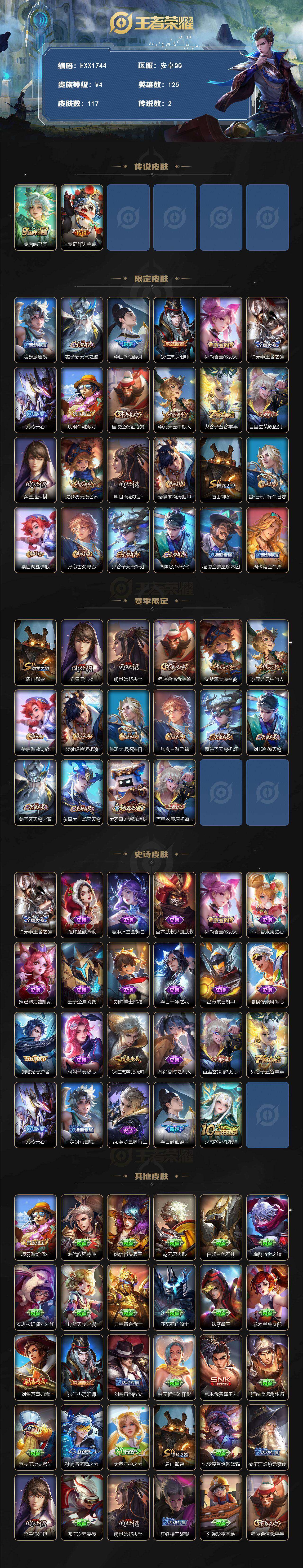 WZCMW4192866王者荣耀账号详情图3