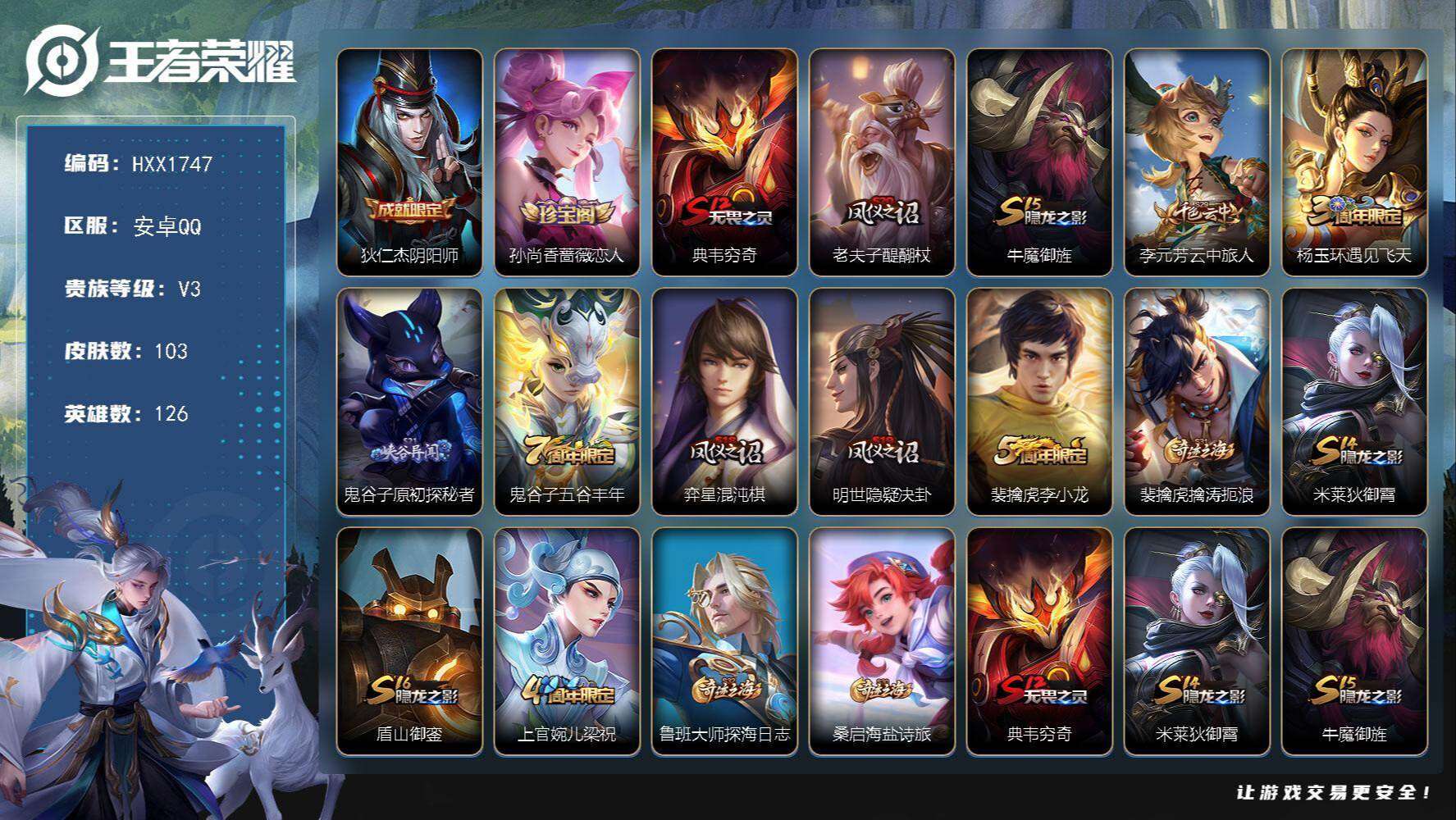 WZCMW4192869王者荣耀账号详情图2 WZCMW4192869王者荣耀账号详情图2