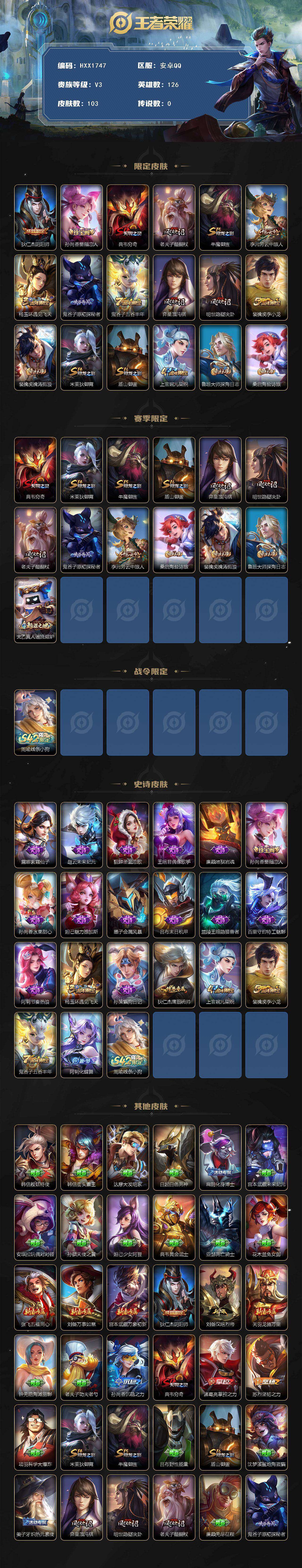 WZCMW4192869王者荣耀账号详情图3 WZCMW4192869王者荣耀账号详情图3