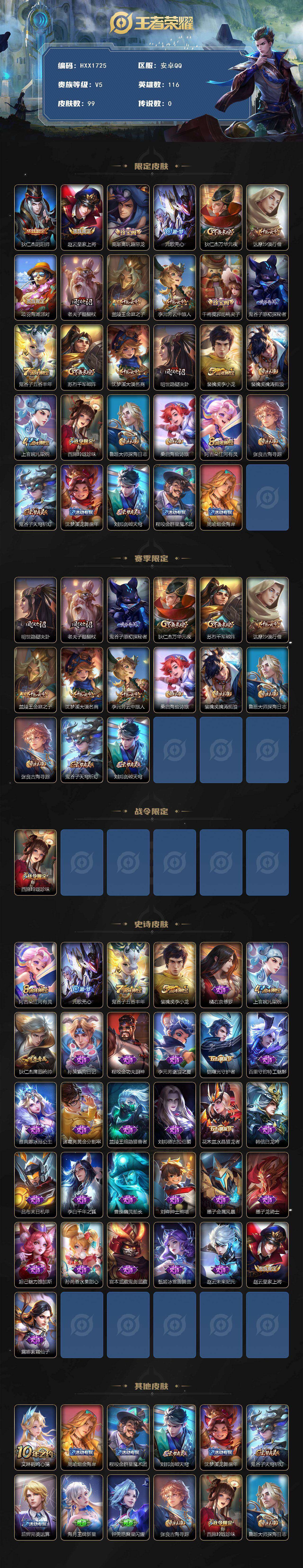 WZCMW4192898王者荣耀账号详情图3