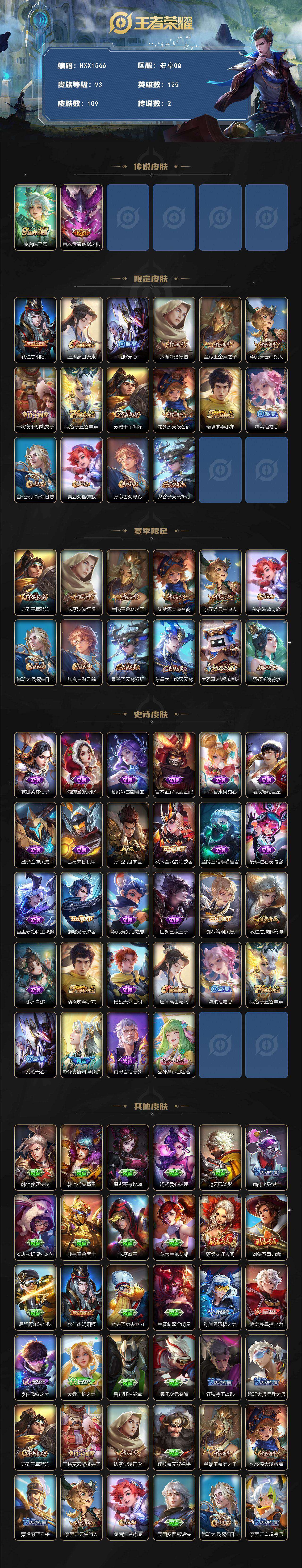 WZCMW4192904王者荣耀账号详情图3