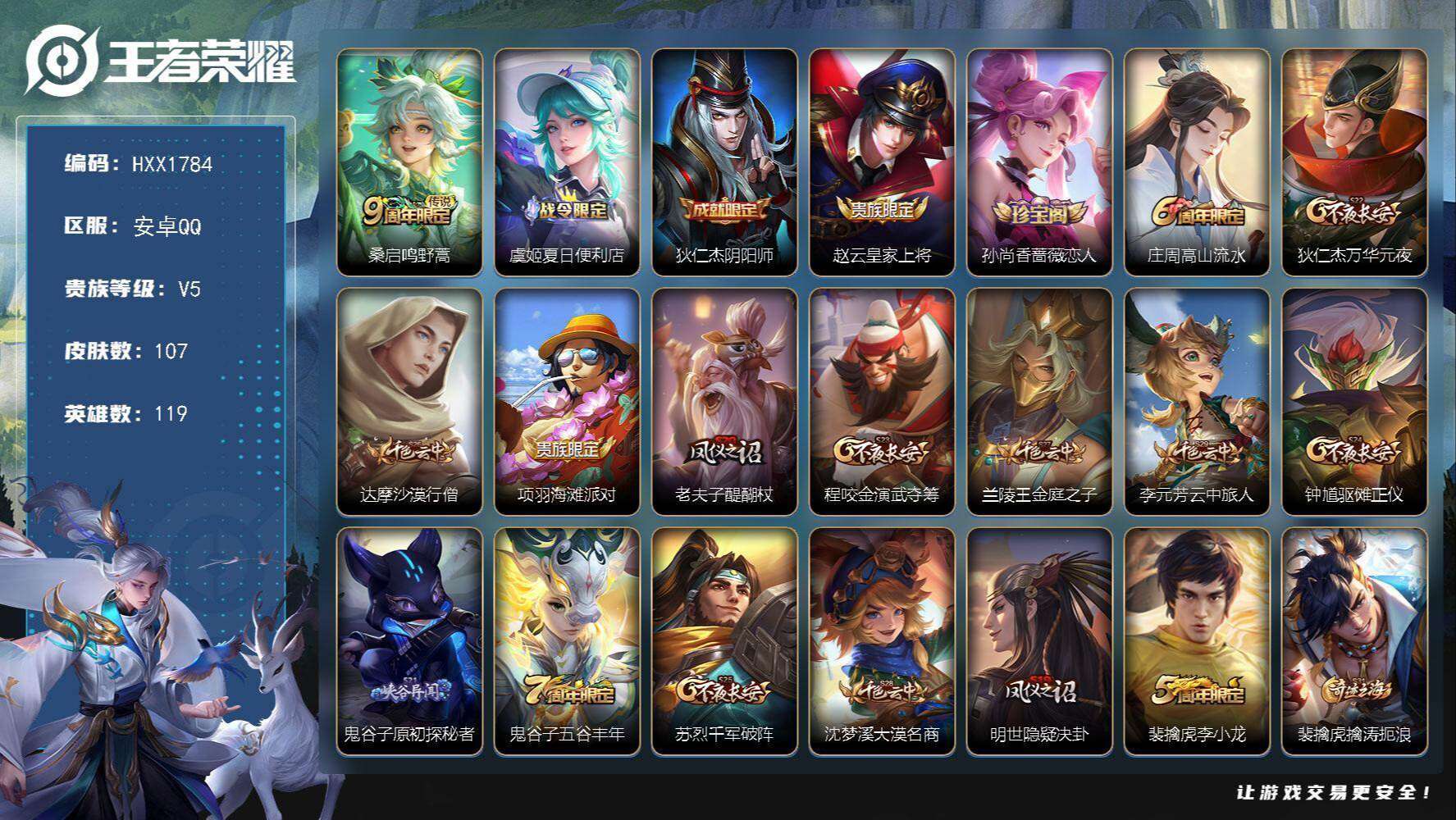 WZCMW4192908王者荣耀账号详情图2 WZCMW4192908王者荣耀账号详情图2