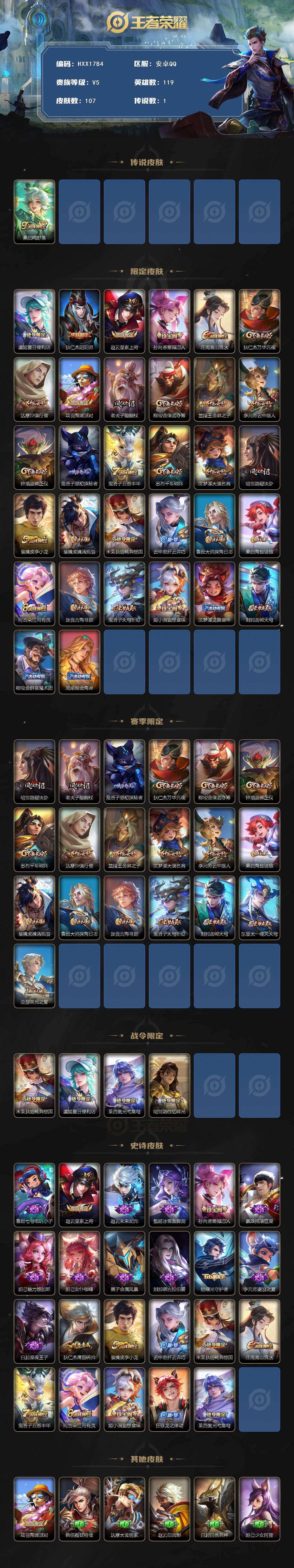 WZCMW4192908王者荣耀账号详情图3 WZCMW4192908王者荣耀账号详情图3