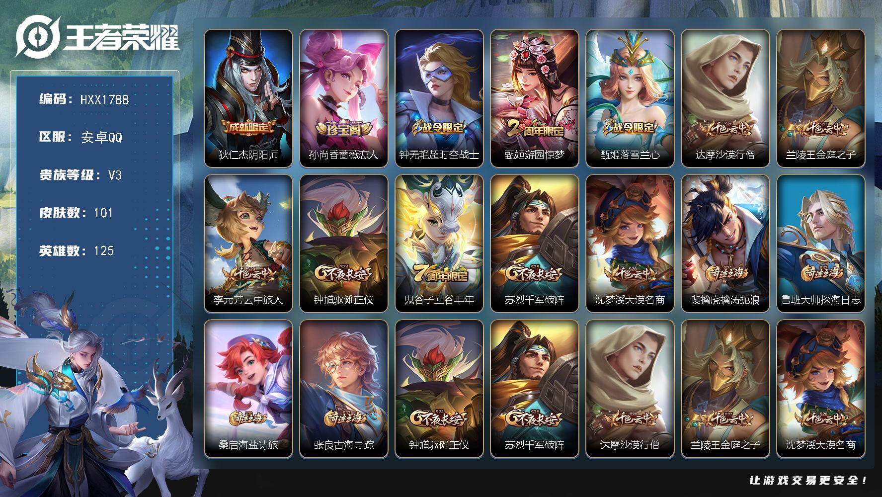 王者荣耀账号安卓QQ125英雄-101皮肤-HXX1788【101皮肤15史诗28限定 紫霞仙子】Q等级53（3太阳）安