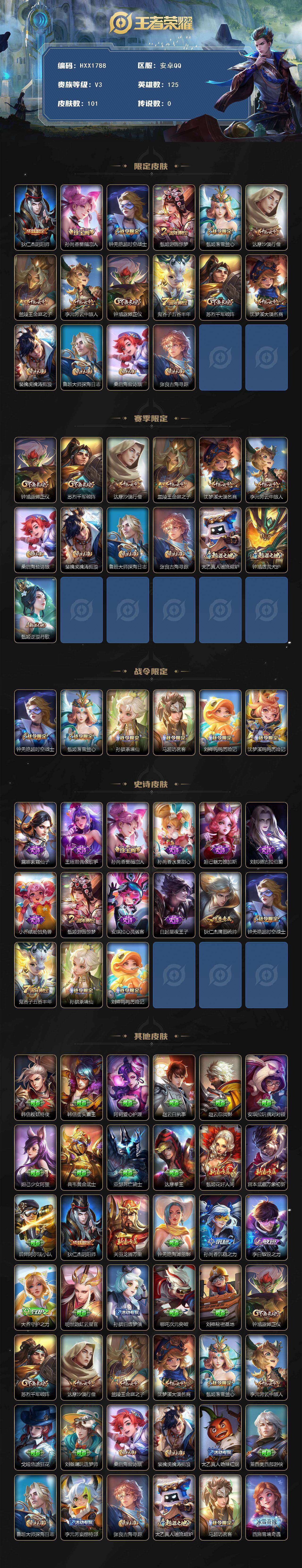 WZCMW4192913王者荣耀账号详情图3