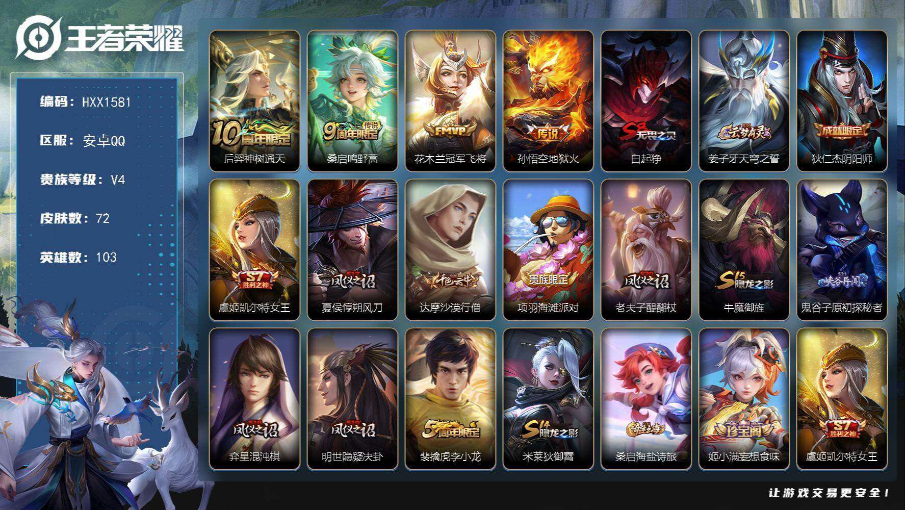 WZCMW4192912王者荣耀账号详情图2