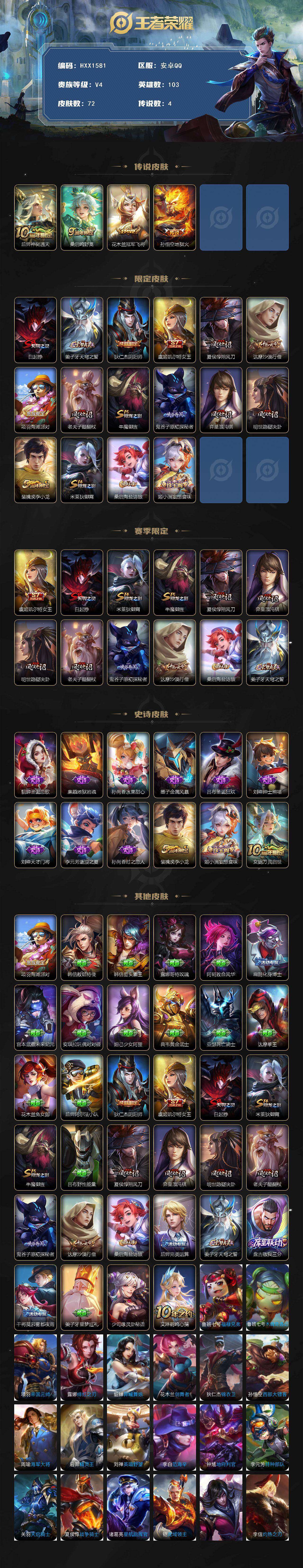 WZCMW4192912王者荣耀账号详情图3