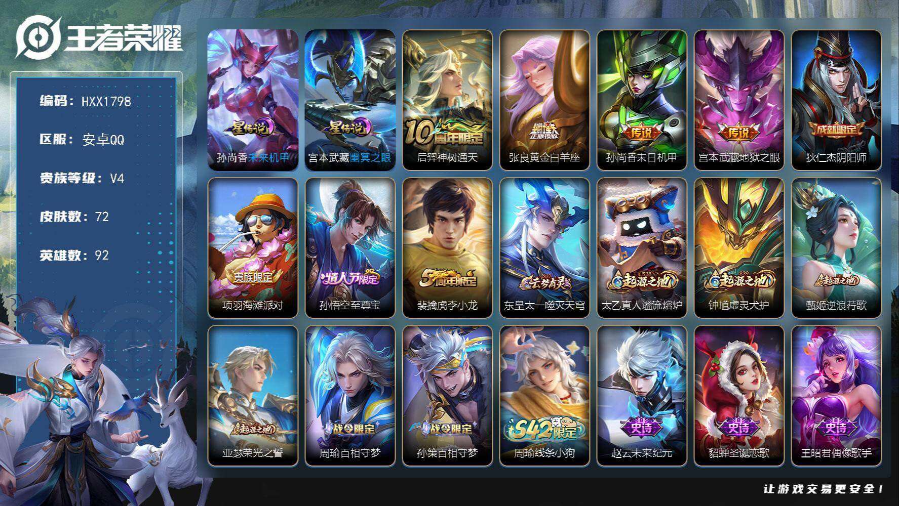 WZCMW4192965王者荣耀账号详情图2