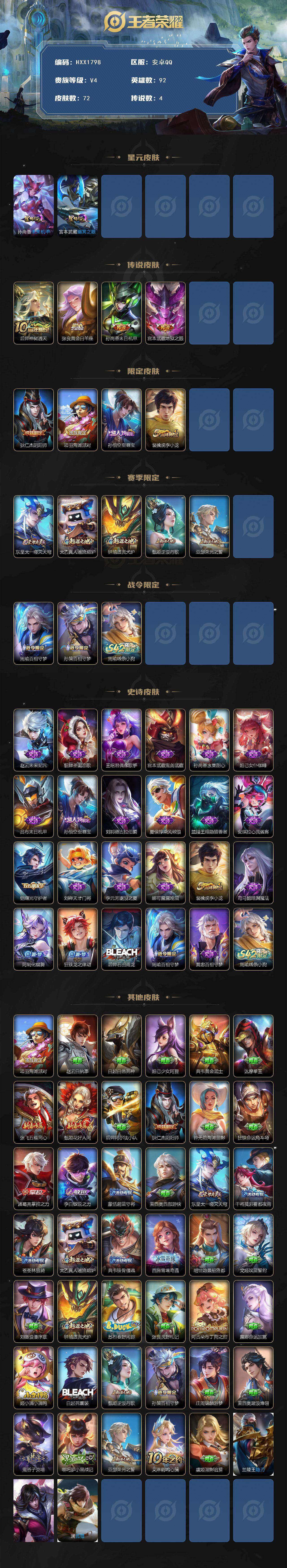 WZCMW4192965王者荣耀账号详情图3