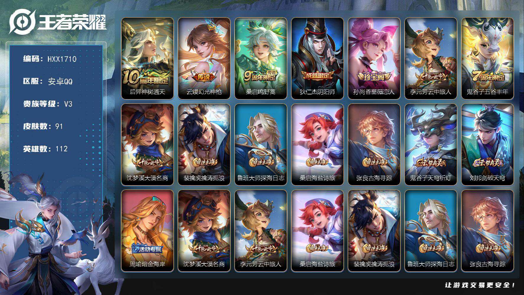 WZCMW4192974王者荣耀账号详情图2