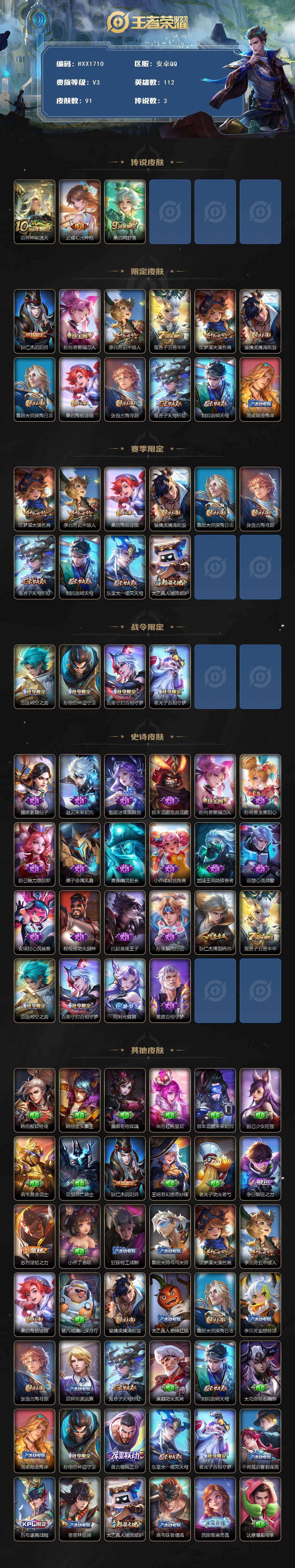 WZCMW4192974王者荣耀账号详情图3