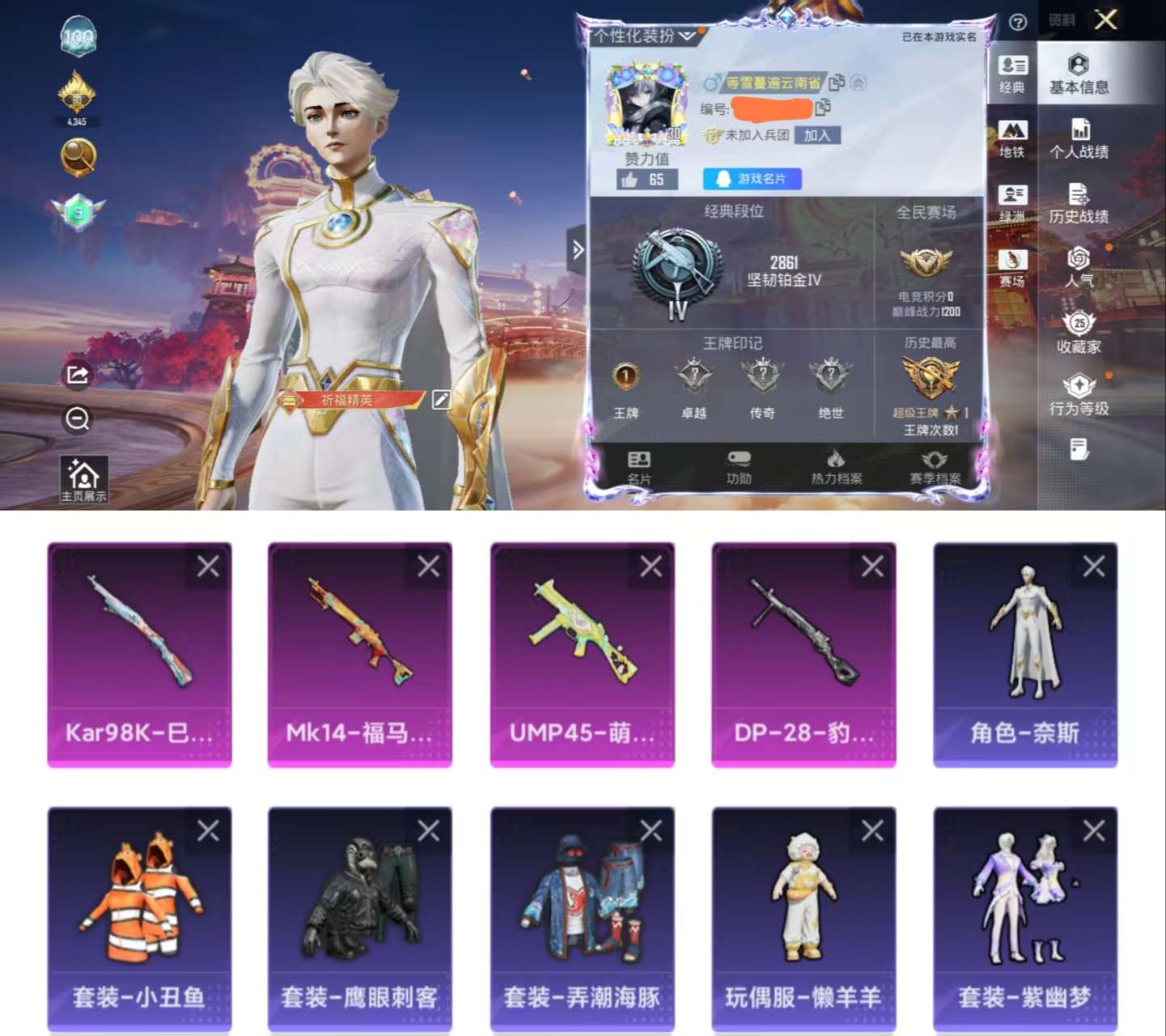 HPCMW4105297和平精英账号详情图2