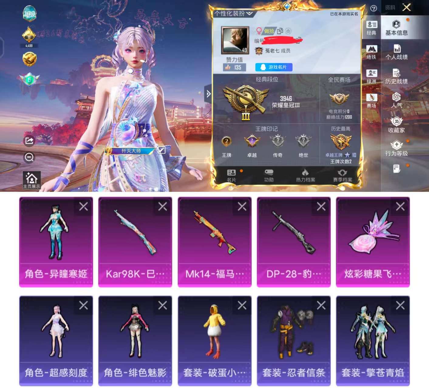 和平精英账号安卓QQ0载具-65套装-87枪皮-HX9074【精品女号-1稀有1粉装3特效枪-地铁45天赋点-忍者信条-