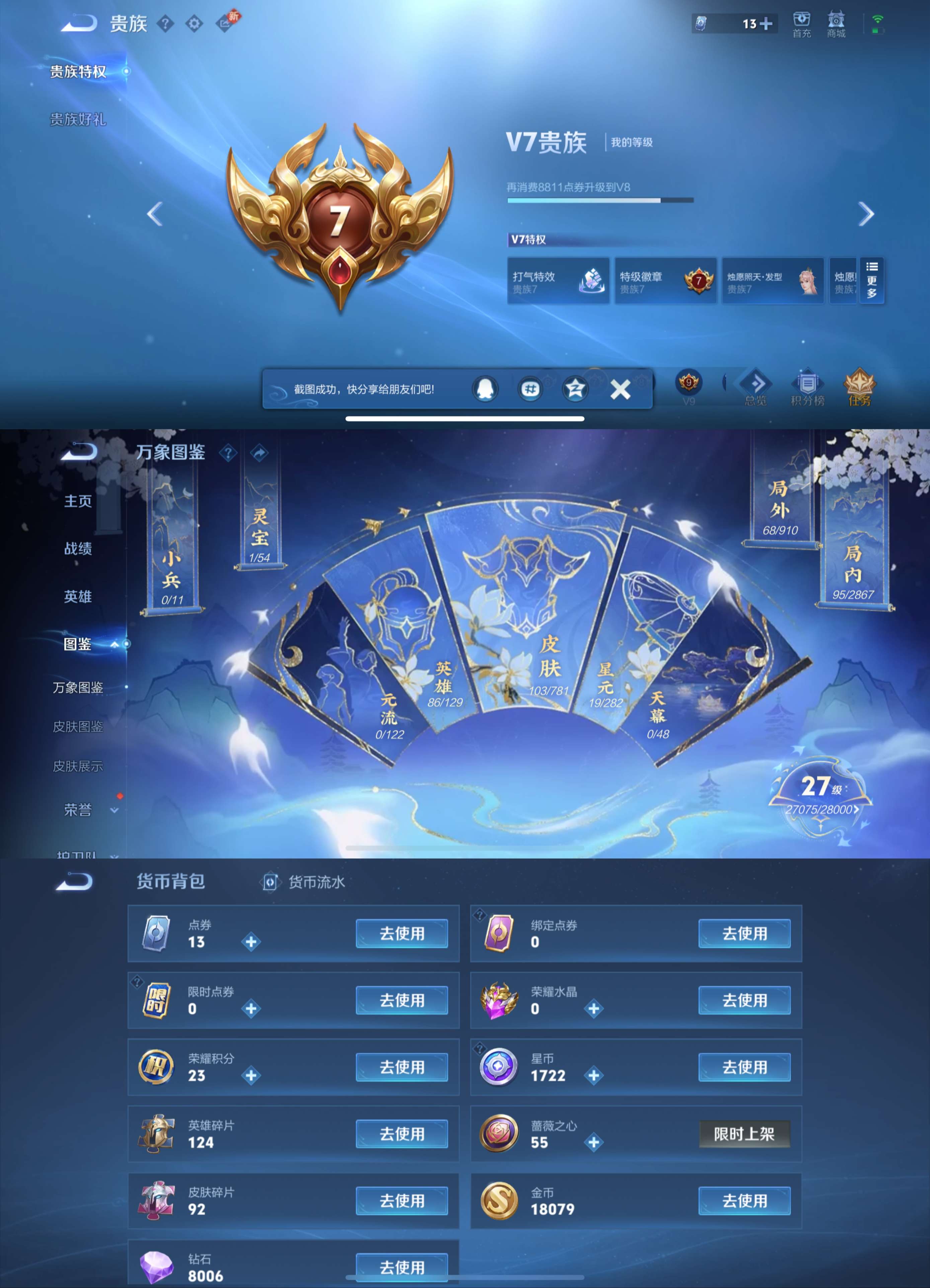 WZCMW4193102王者荣耀账号详情图3