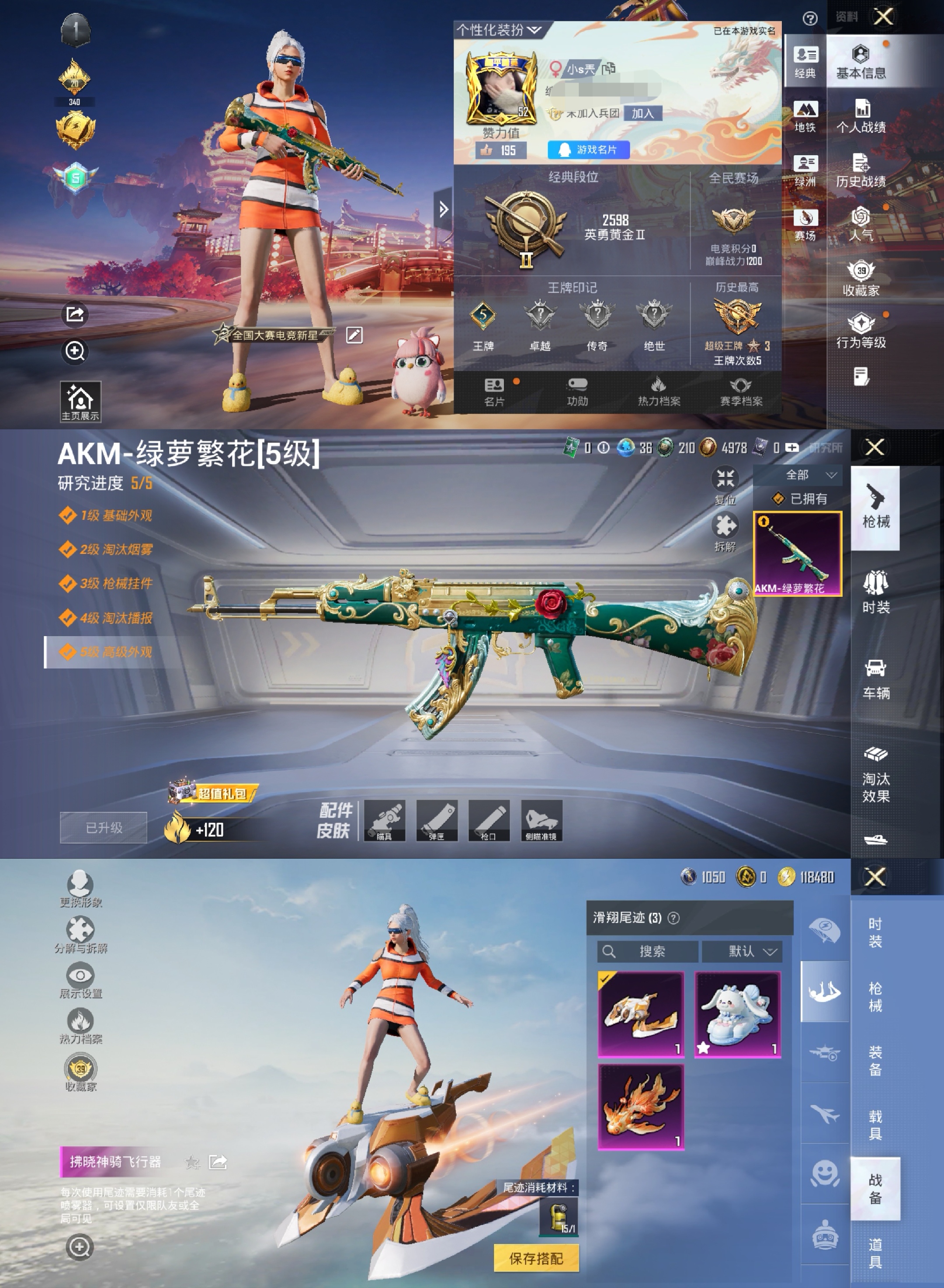 和平精英账号安卓QQ0载具-67套装-99枪皮- 【1粉装】 恐龙拽拽 
【3飞行器】 祥瑞锦鲤飞行器 萌物绒绒飞行器 