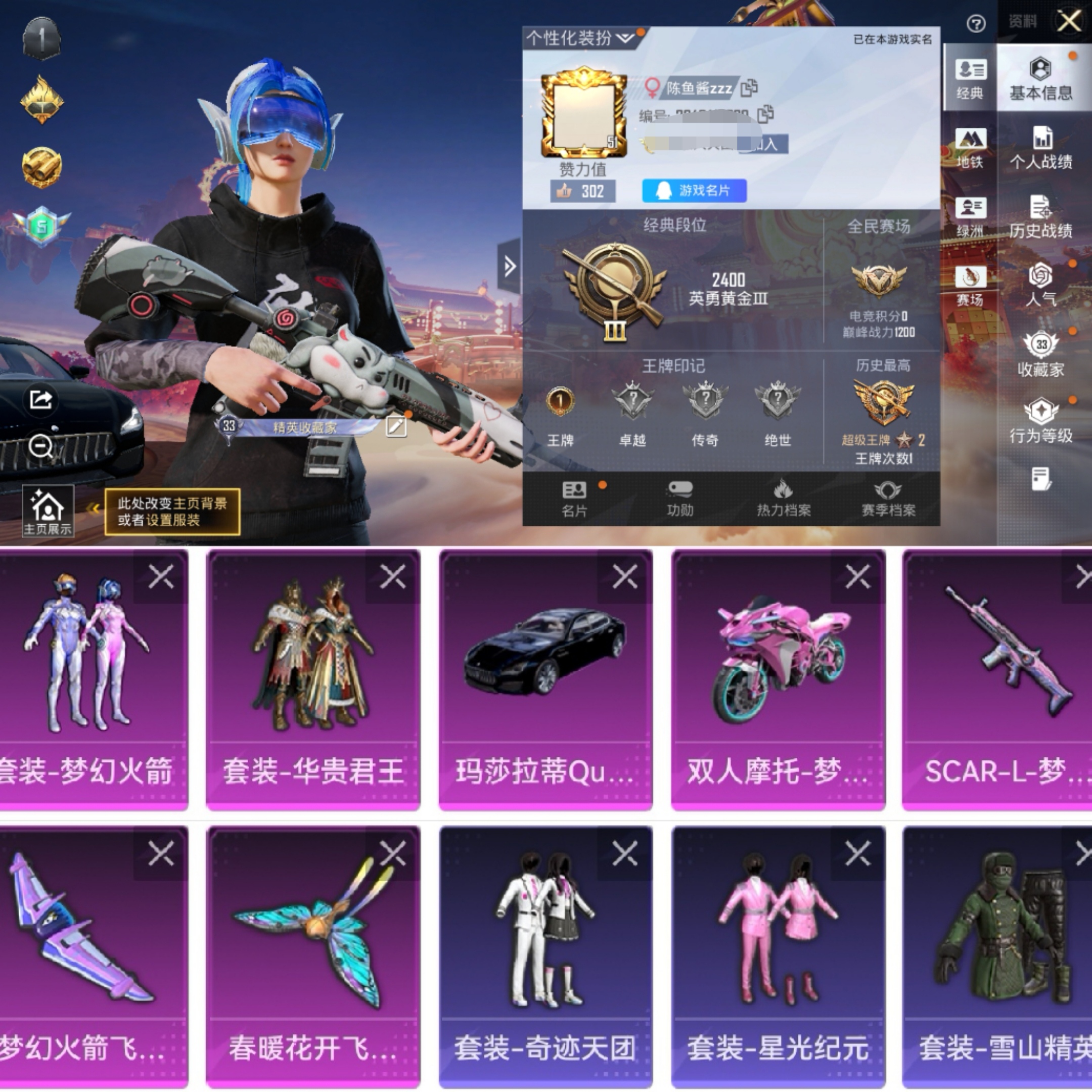 和平精英账号安卓QQ2载具-65套装-86枪皮-【2载具】 玛莎拉蒂Quattroporte(夜幕蓝) 双人摩托-梦幻火