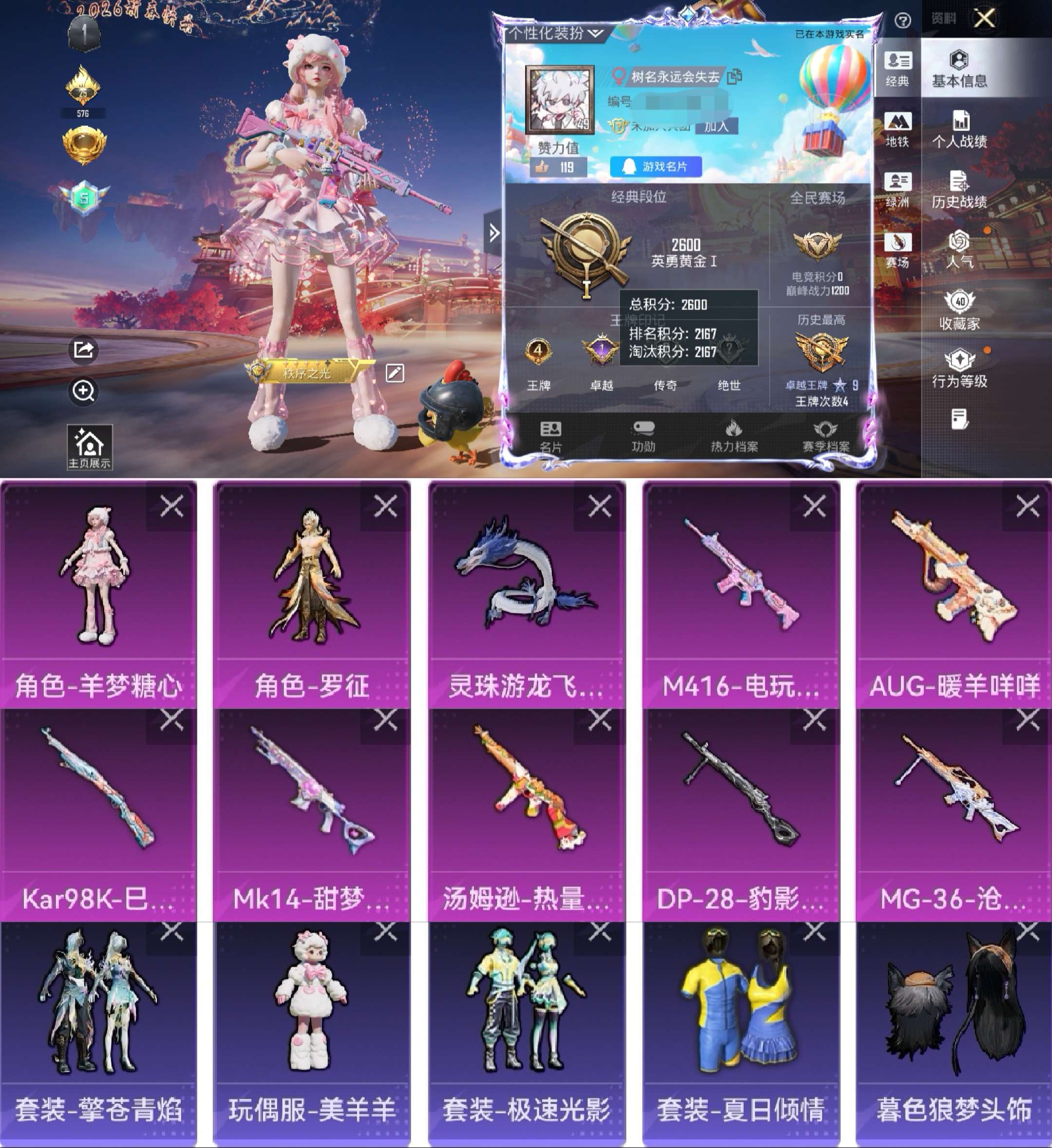 HPCMW4106462和平精英账号详情图2