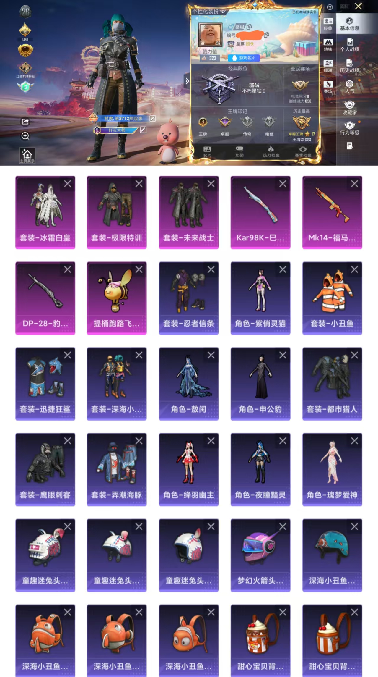 和平精英账号安卓QQ0载具-99套装-100枪皮-HX9081【身法素材号-都市猎人-极限特训-深海小丑鱼-1稀有3粉装