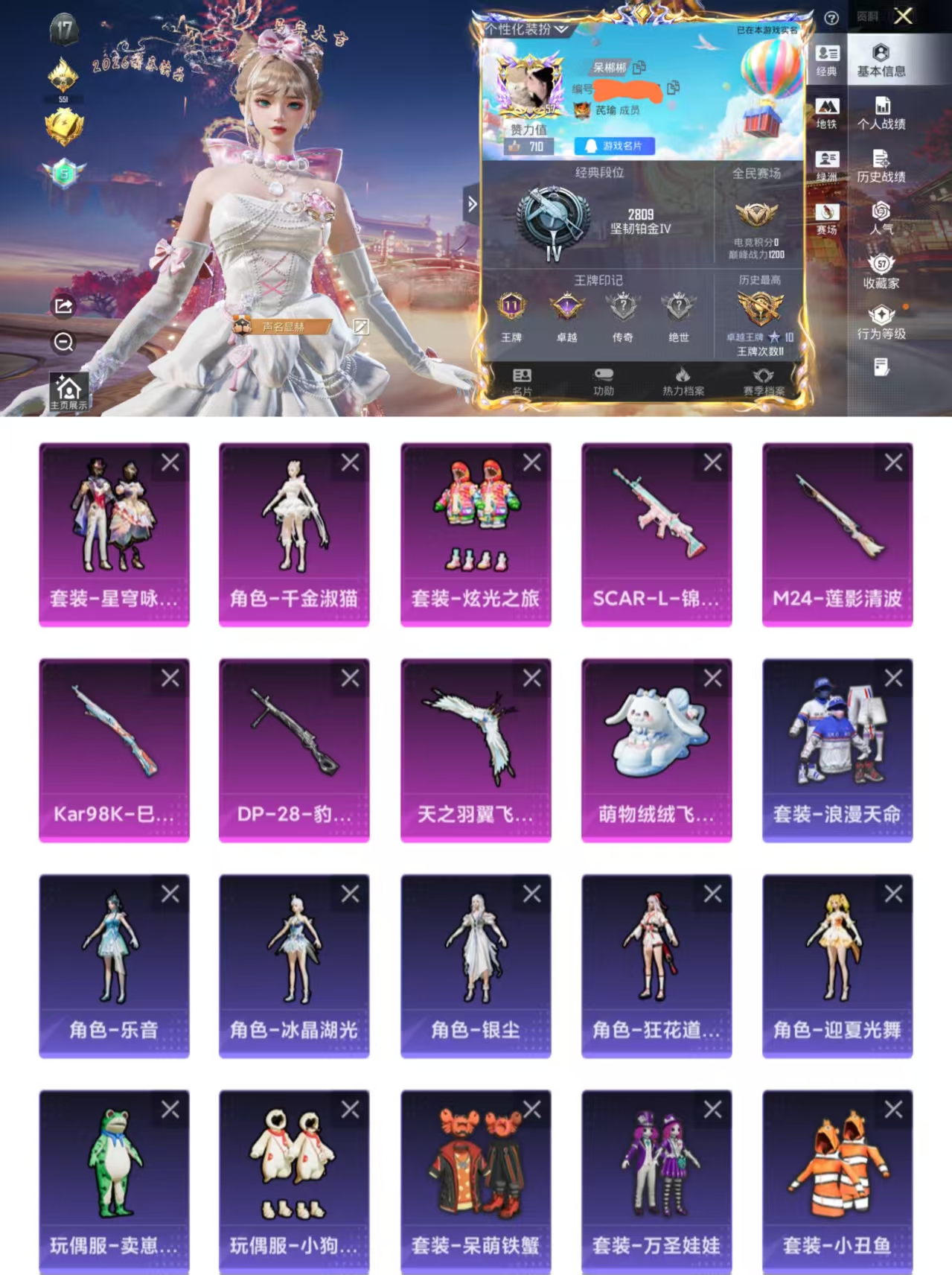 和平精英账号安卓QQ0载具-146套装-180枪皮-HX8962【精品女号-11王牌印记146套装180枪皮51924热