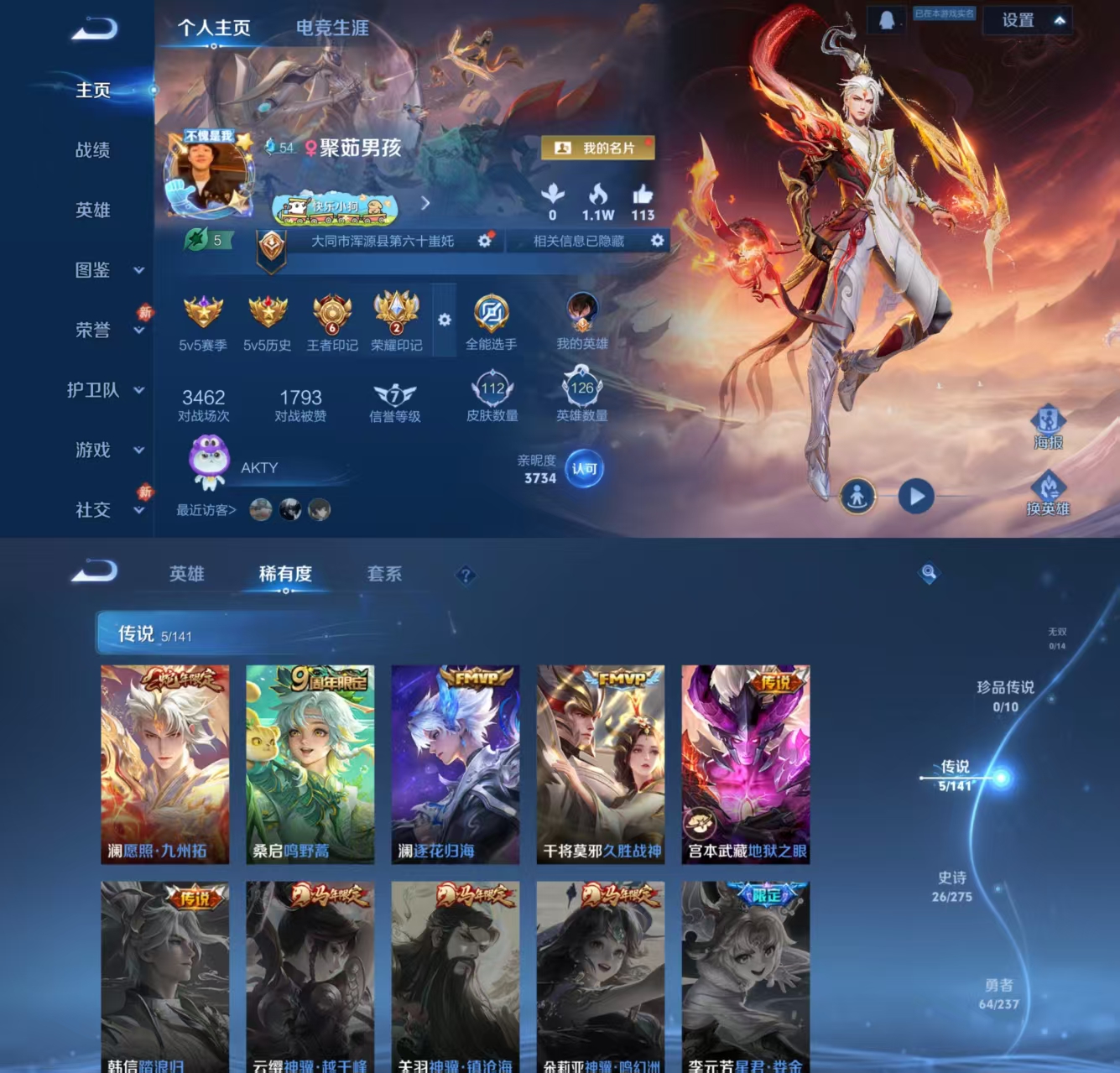 王者荣耀账号安卓QQ126英雄-112皮肤-JJ4152安卓Q-5传说1星传说【V5 1太阳0违规 1银标 打野26段 