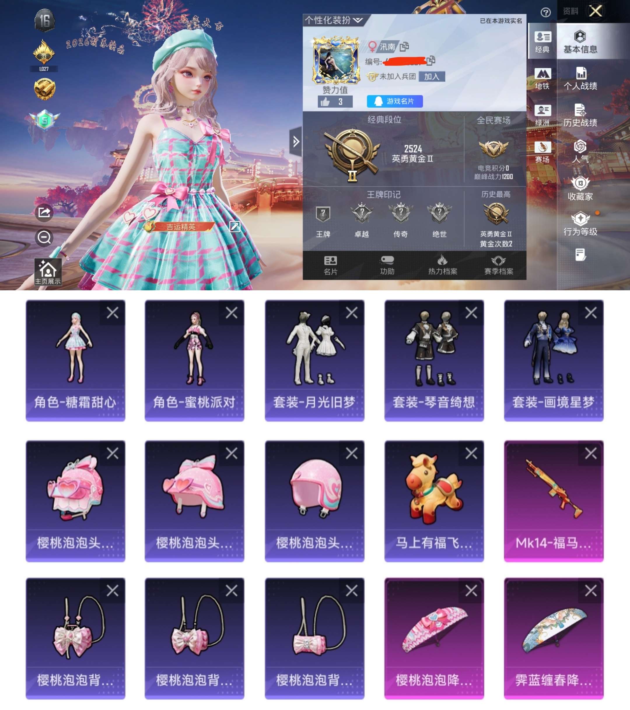 和平精英账号安卓QQ0载具-16套装-22枪皮-QY413 极品女号 双字ID 蜜桃派对 糖霜甜心 全套樱桃泡泡头盔背包