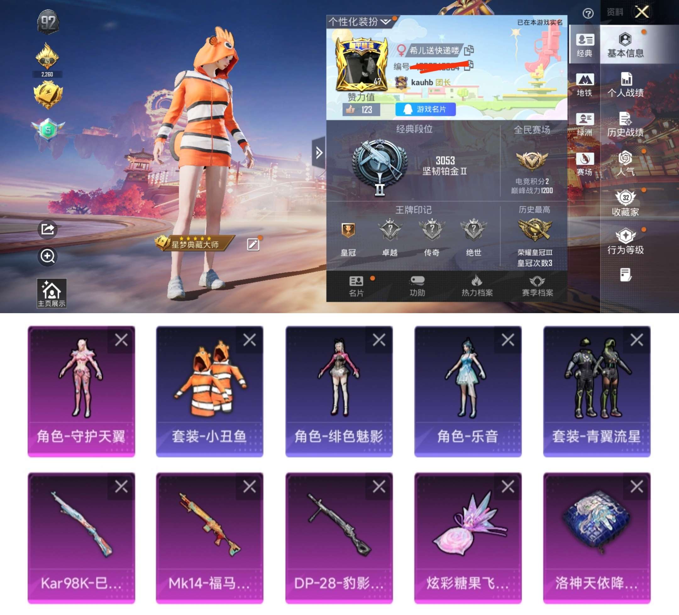 和平精英账号安卓QQ0载具-53套装-91枪皮-QY416 素材号 守护天翼 乐音 小丑鱼 地铁满天赋 1太阳号安卓Q区