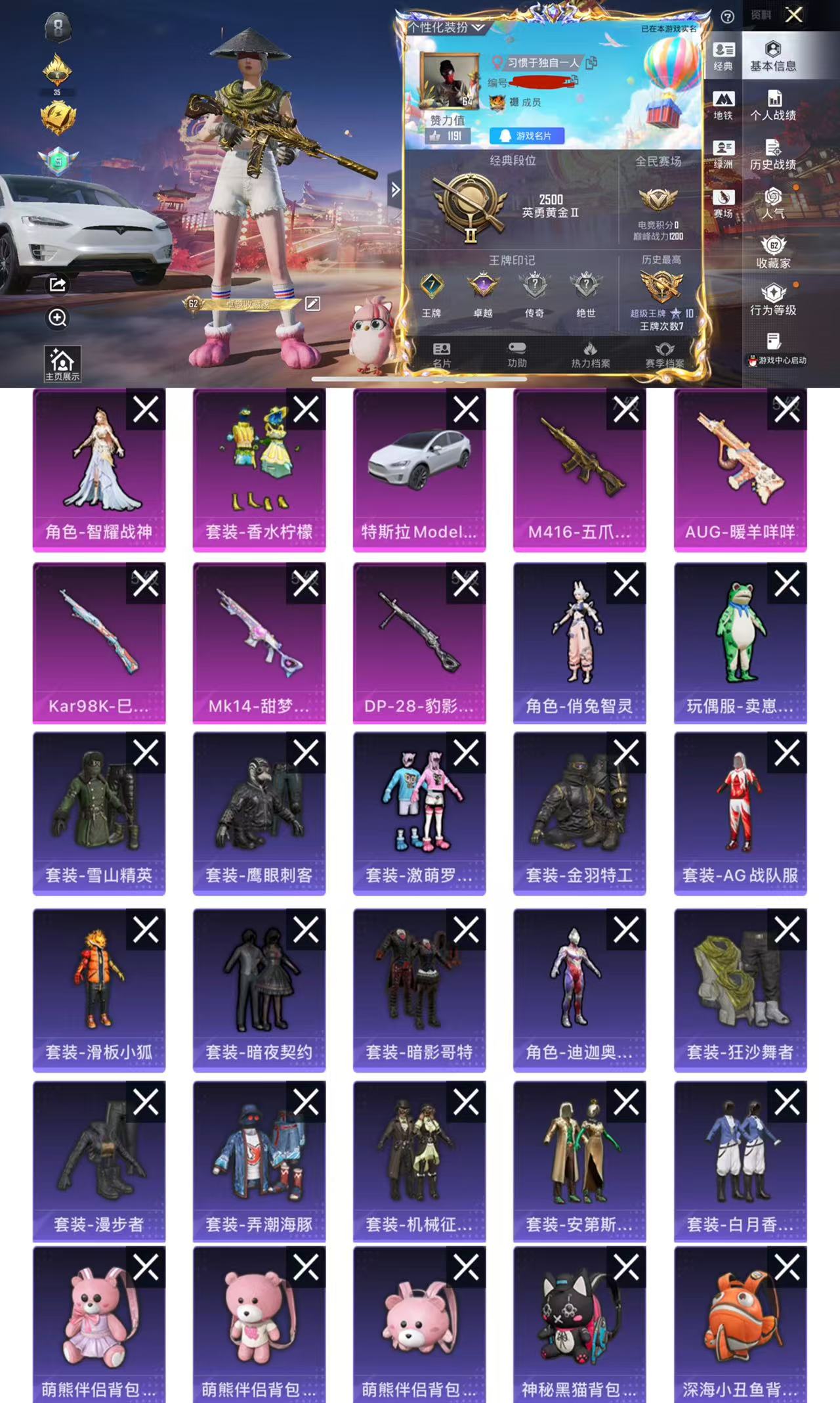 和平精英账号苹果QQ1载具-150套装-235枪皮-HX9006【身法素材号-150套装235枪皮64521热力值-2粉