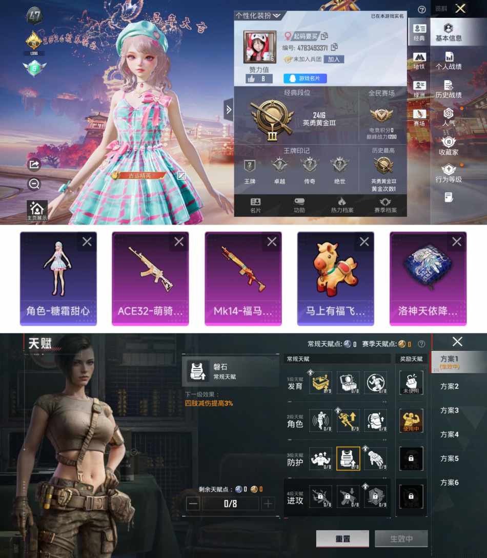 和平精英账号安卓QQ0载具-6套装-18枪皮-QY418 极品女号 糖霜甜心 天籁歌者 ACE32-萌骑漫游3级 14-