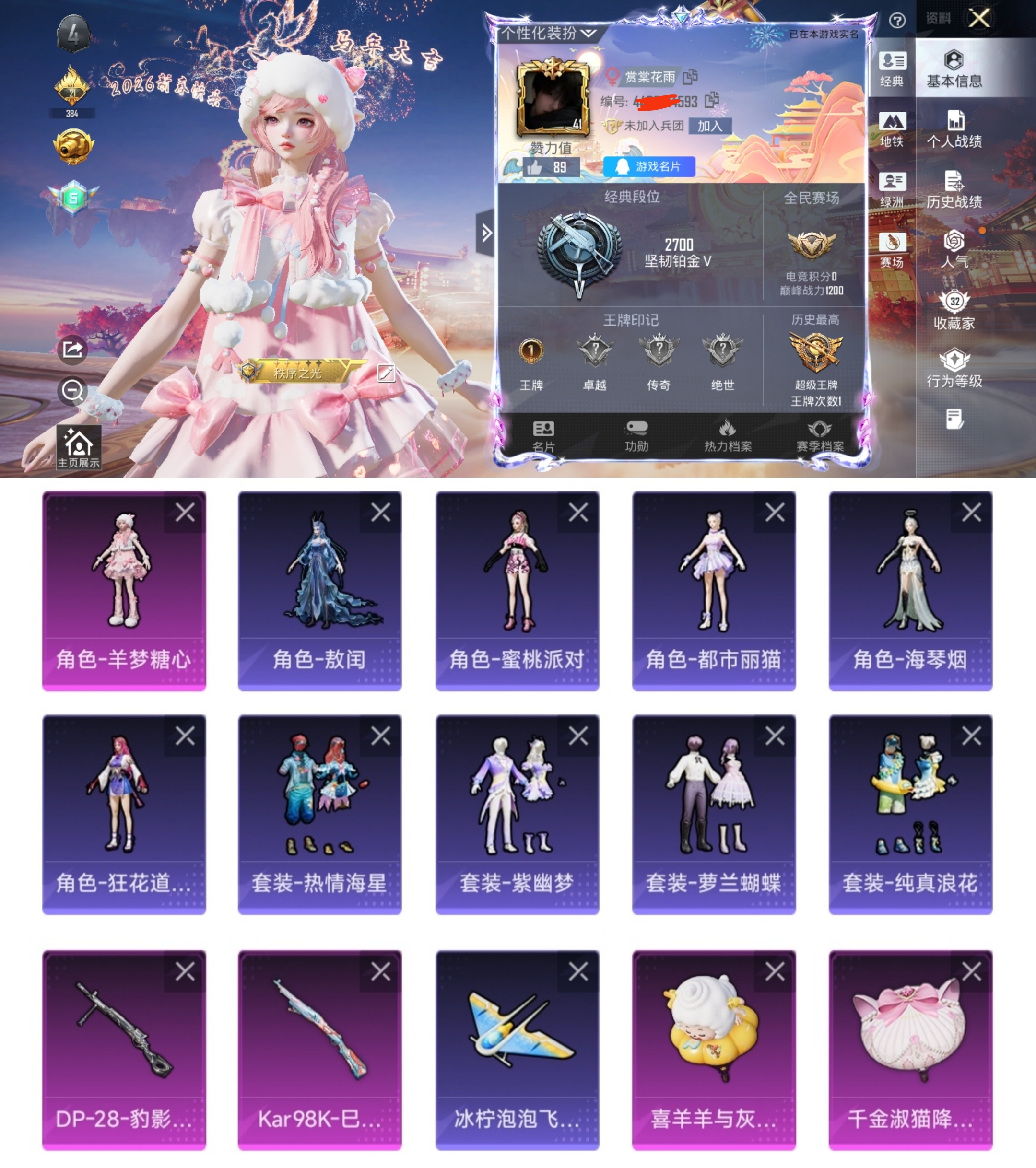 和平精英账号安卓QQ0载具-65套装-90枪皮-QY419 极品女号 羊梦糖心 敖闰 蓝冰羽 1太阳号 地铁满天赋 安卓