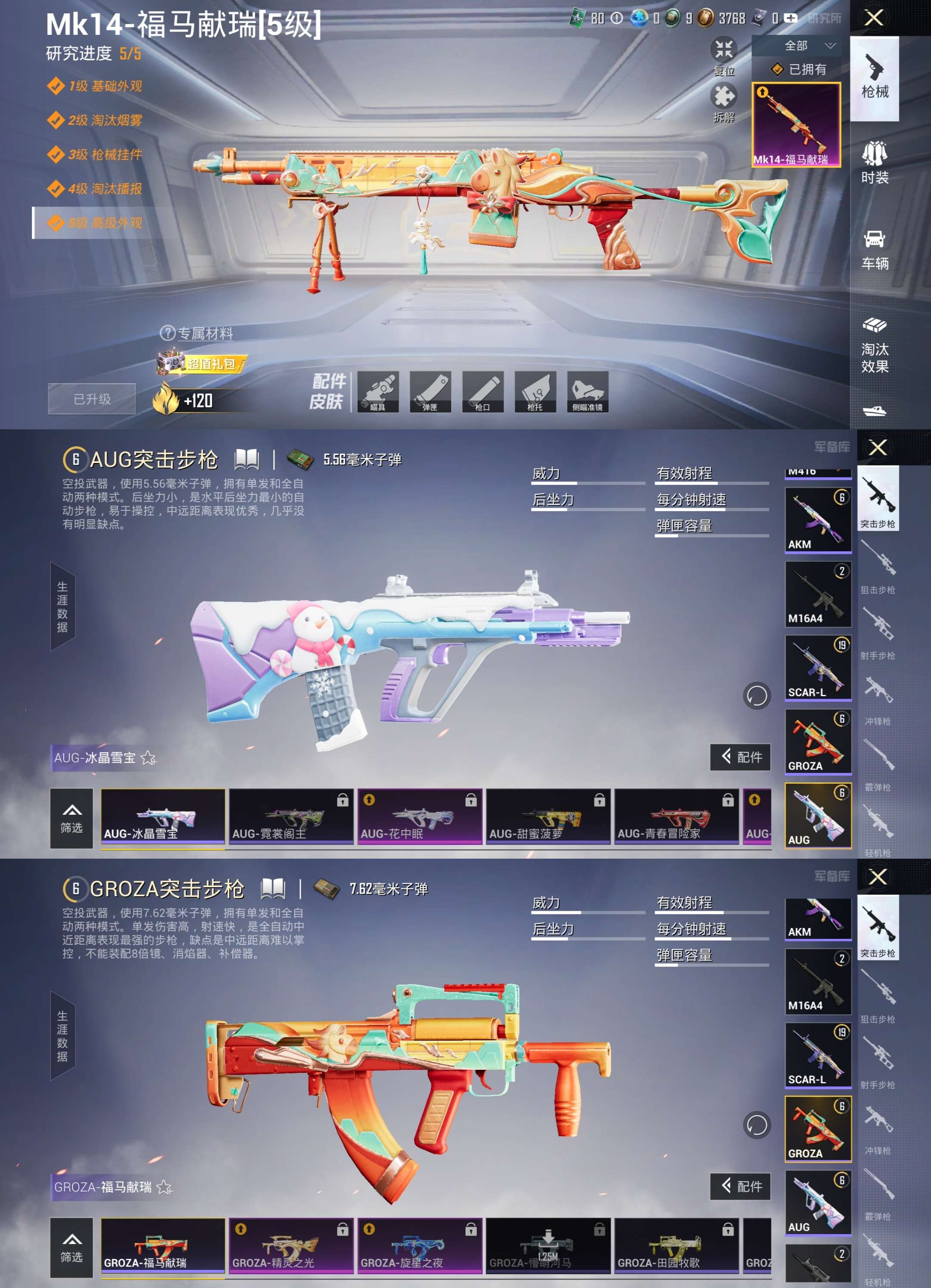 HPCMW4109907和平精英账号详情图5