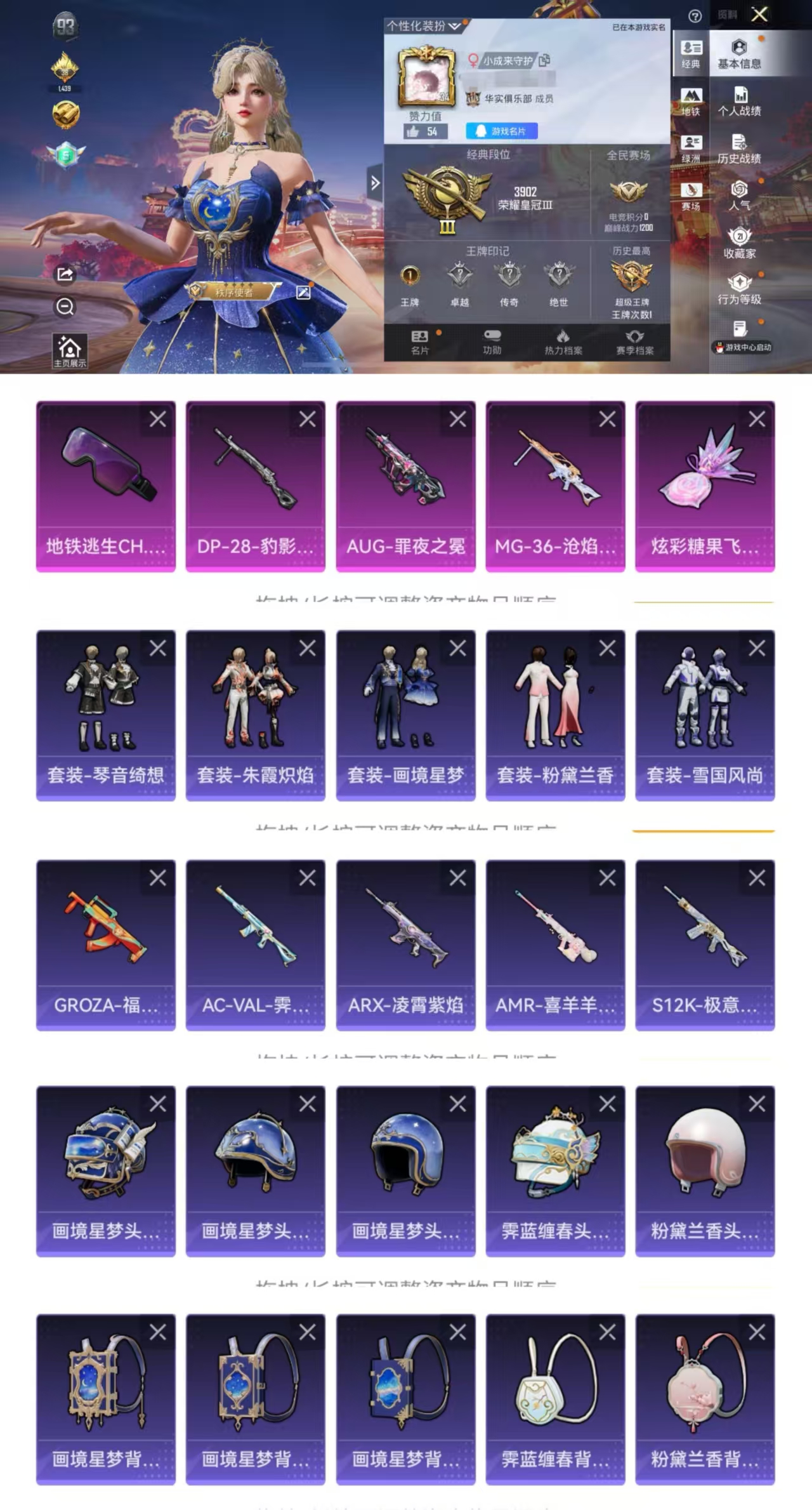 和平精英账号苹果QQ0载具-26套装-48枪皮-HM6616苹果Q区【3特效枪4飞行器 AUG-罪夜之冕3级 MG-36